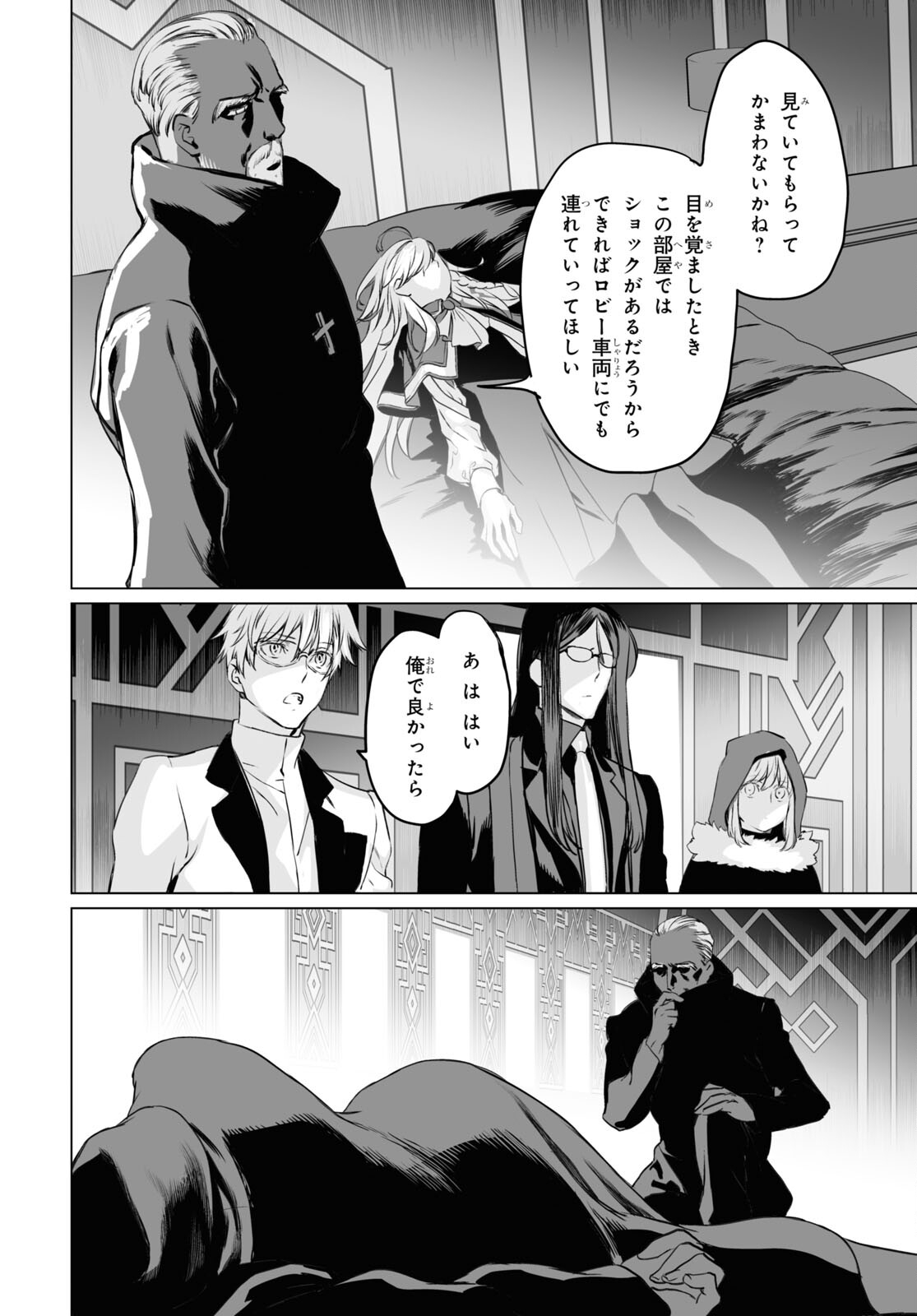 ロード・エルメロイⅡ世の事件簿 第40話 - Page 20