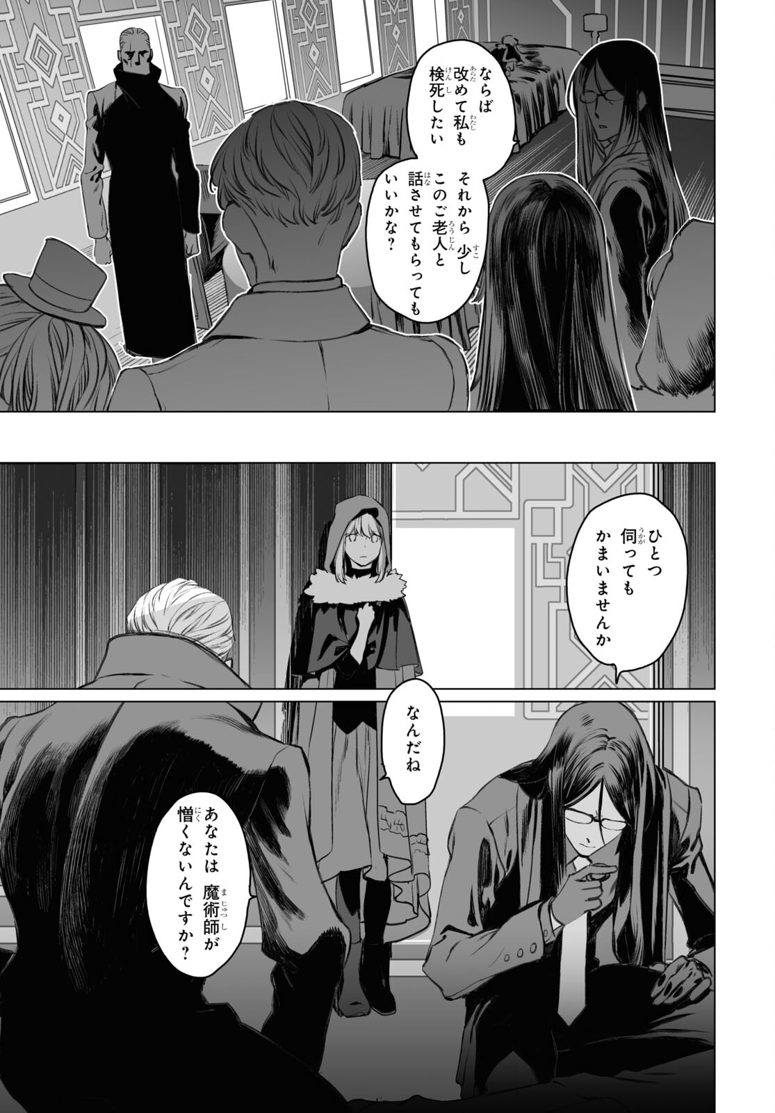 ロード・エルメロイⅡ世の事件簿 第40話 - Page 25