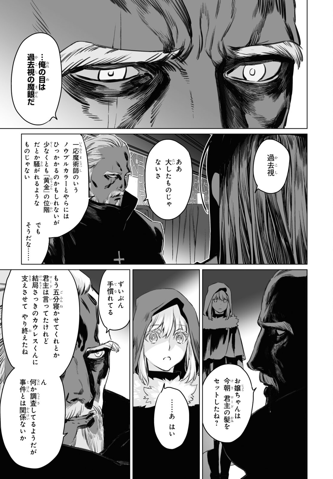 ロード・エルメロイⅡ世の事件簿 第40話 - Page 27