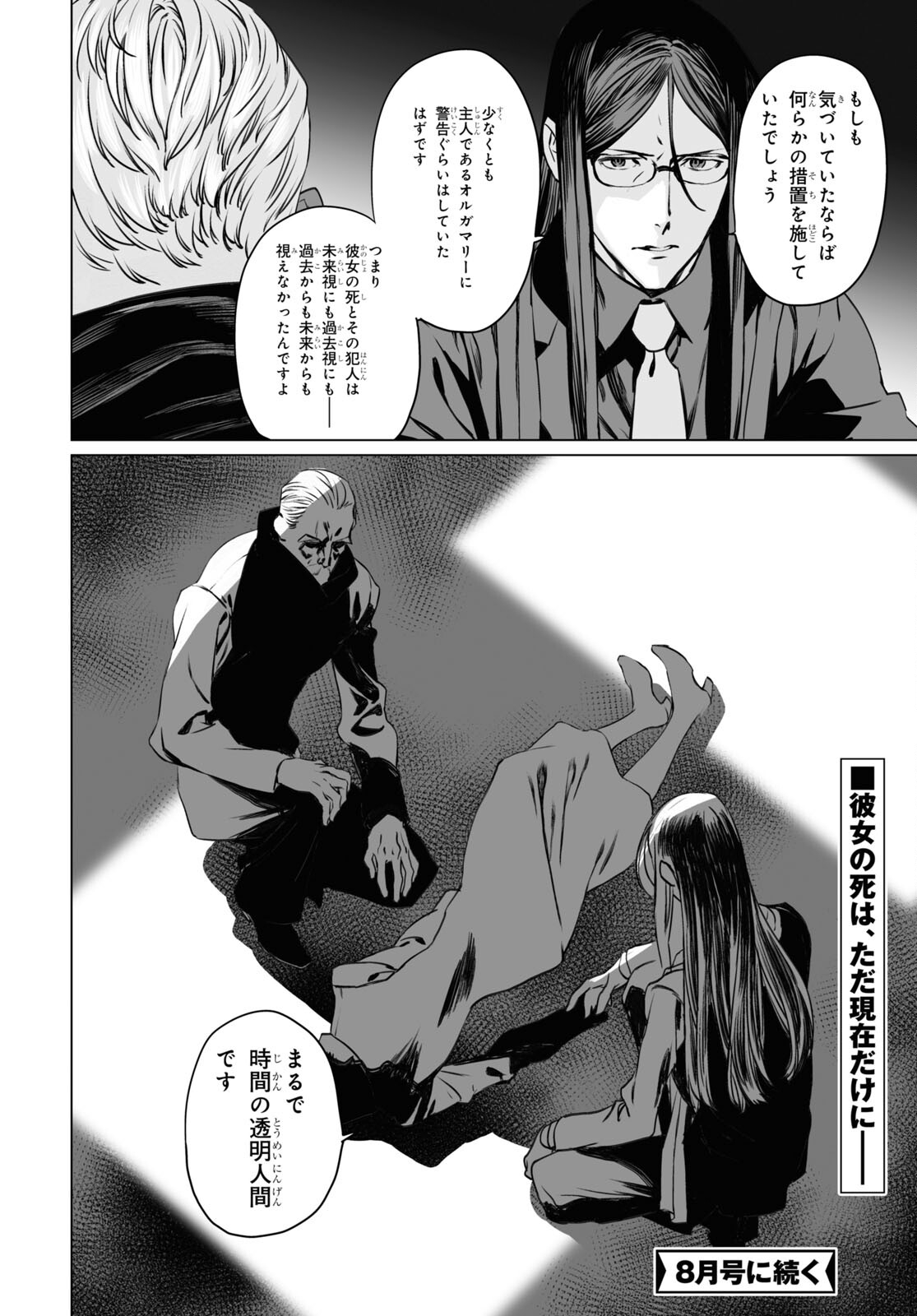 ロード・エルメロイⅡ世の事件簿 第40話 - Page 30