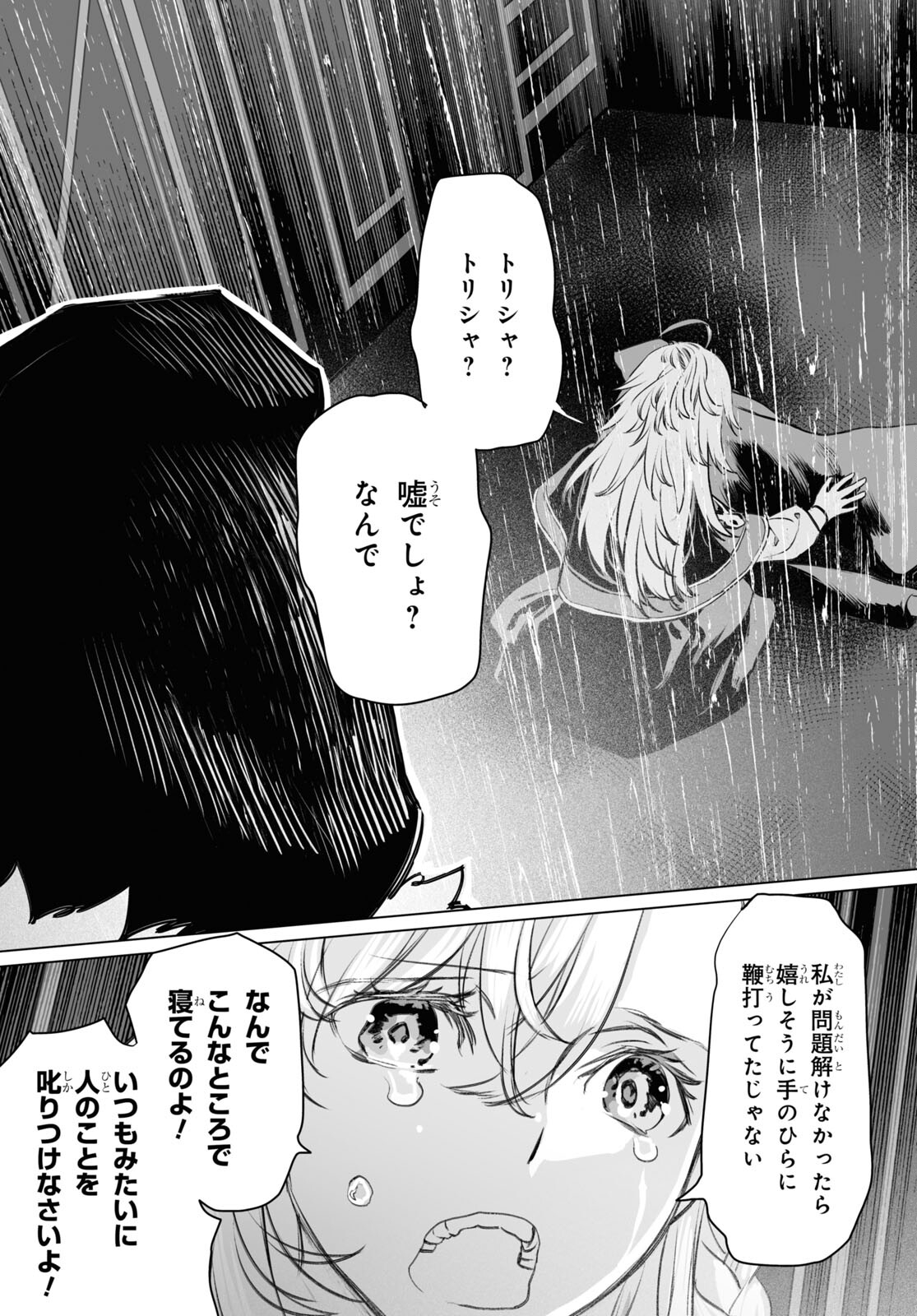 ロード・エルメロイⅡ世の事件簿 第40話 - Page 5