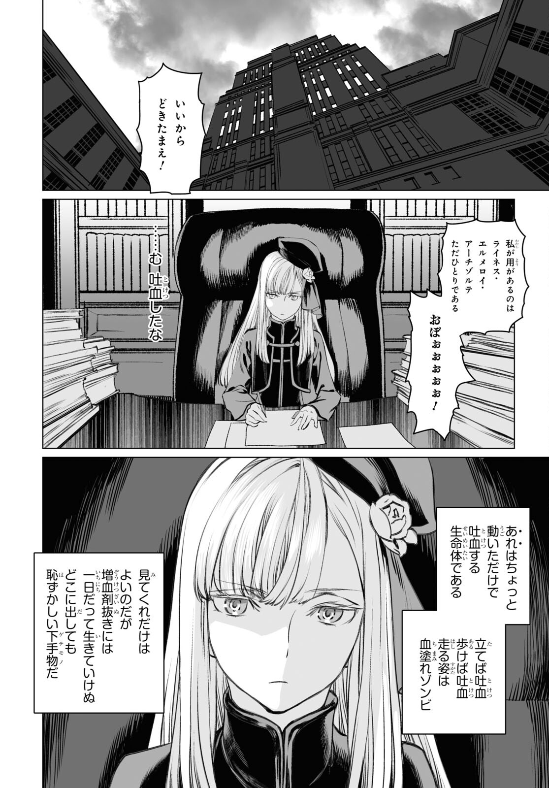 ロード・エルメロイⅡ世の事件簿 第40話 - Page 6