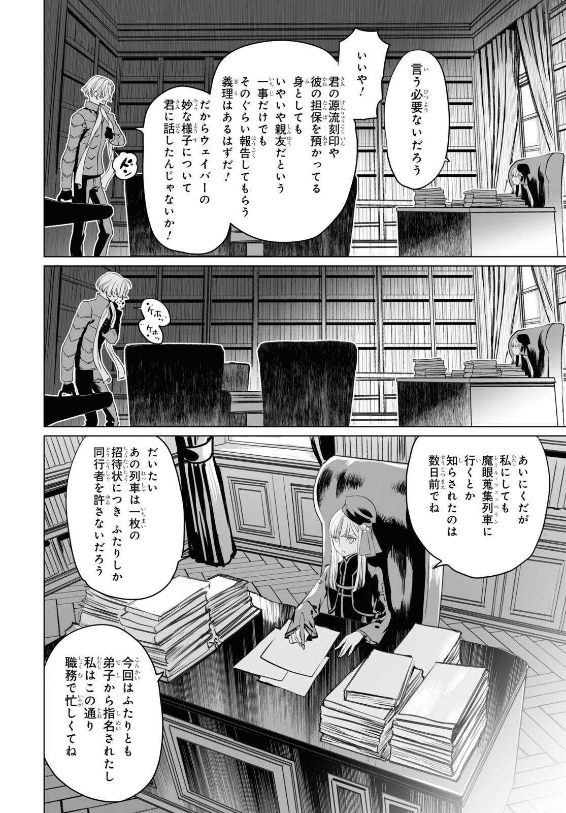 ロード・エルメロイⅡ世の事件簿 第40話 - Page 8