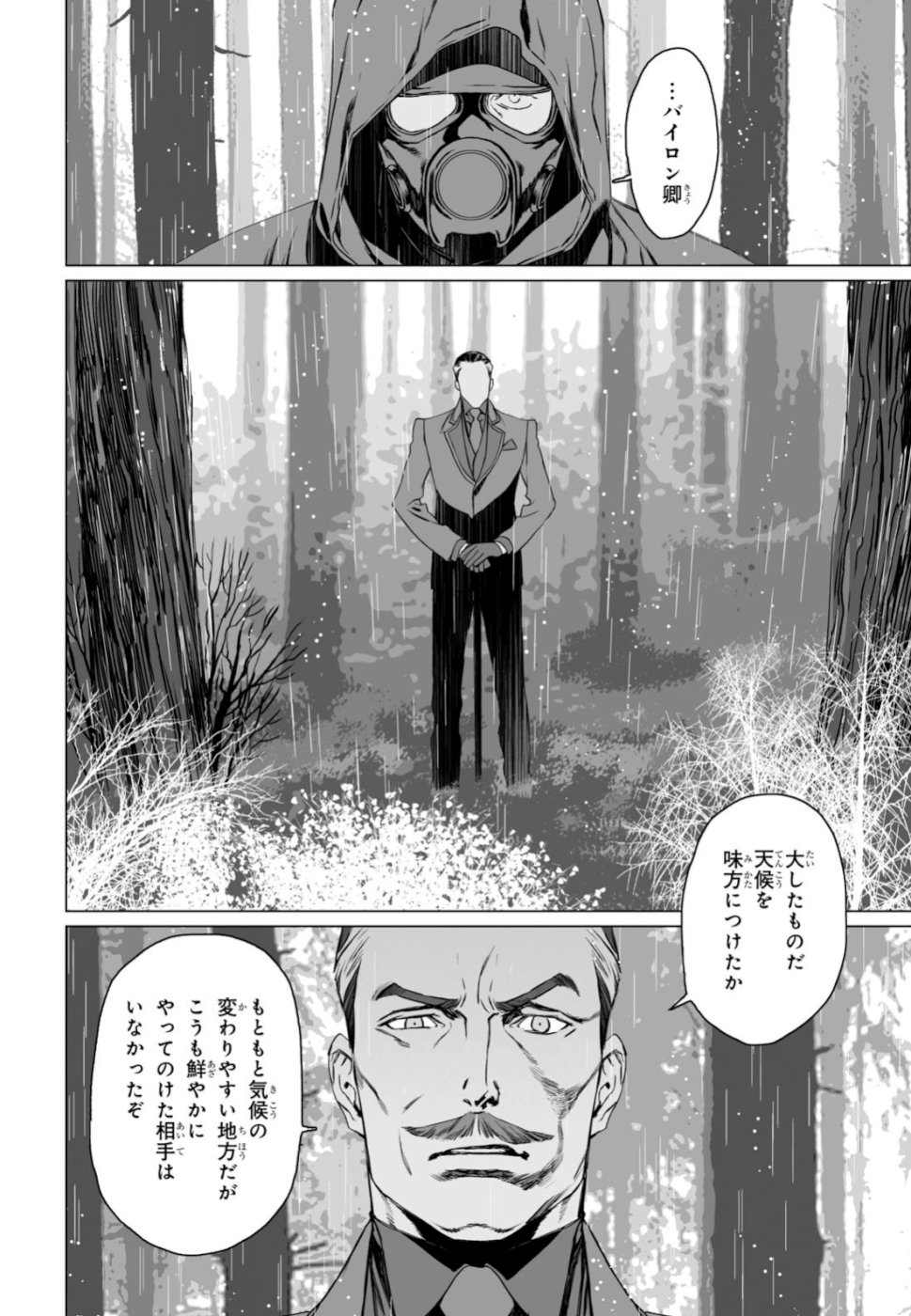 ロード・エルメロイⅡ世の事件簿 第24話 - Page 18