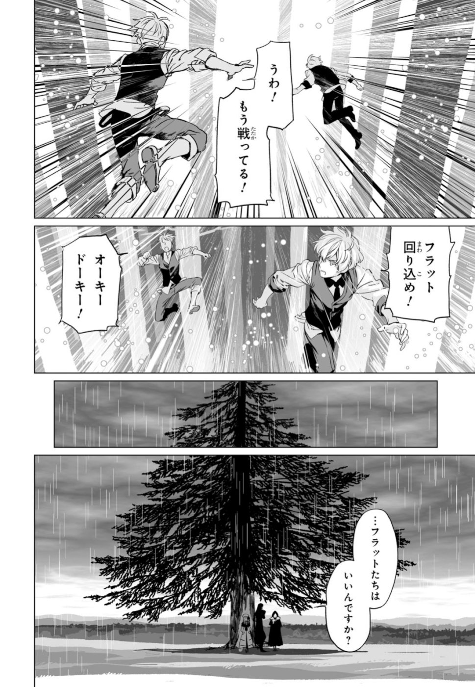 ロード・エルメロイⅡ世の事件簿 第24話 - Page 24