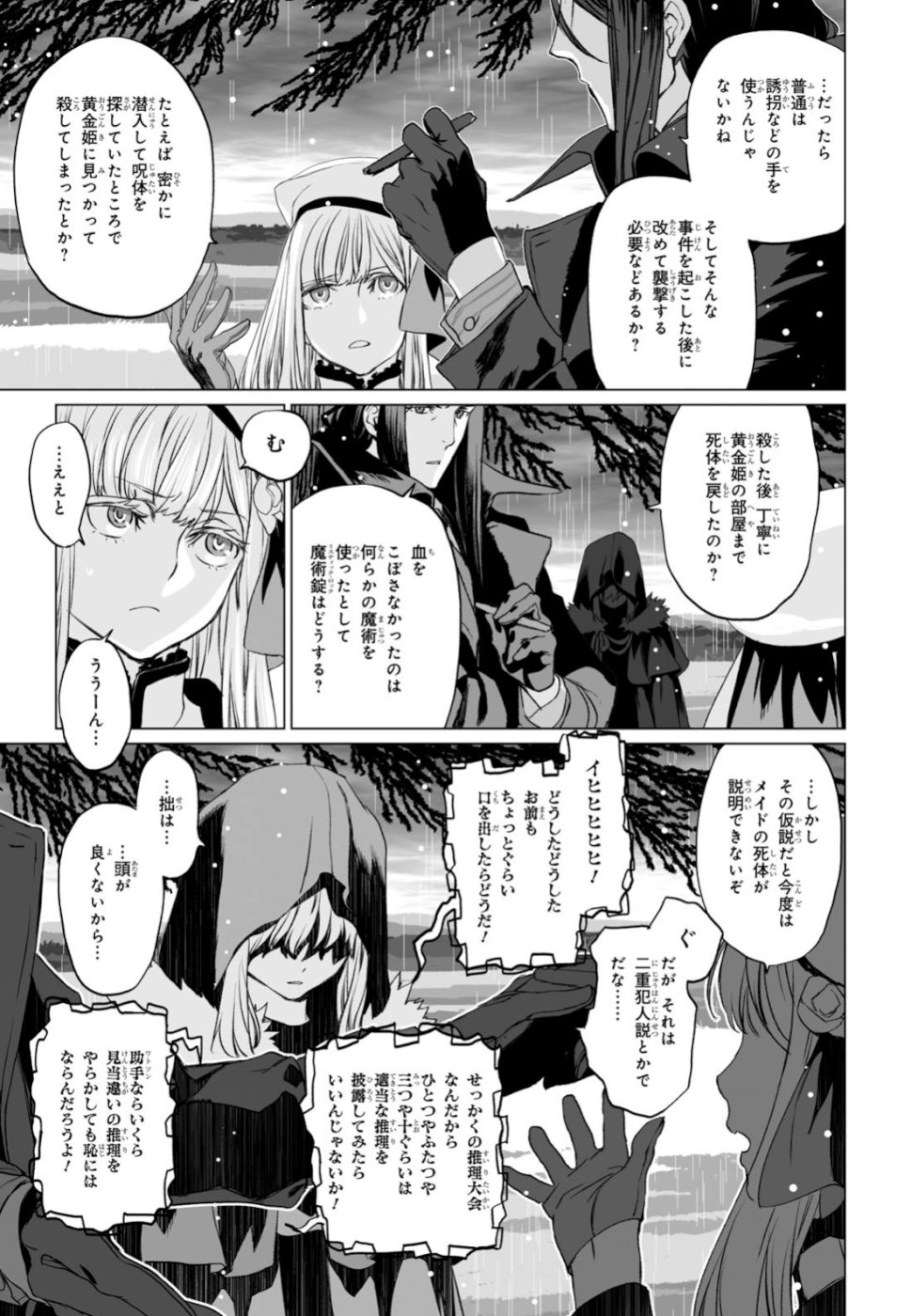 ロード・エルメロイⅡ世の事件簿 第24話 - Page 27