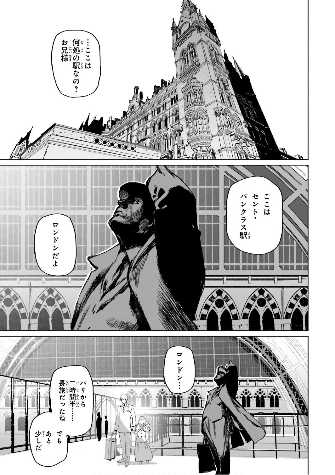 ロード・エルメロイⅡ世の事件簿 第1話 - Page 13