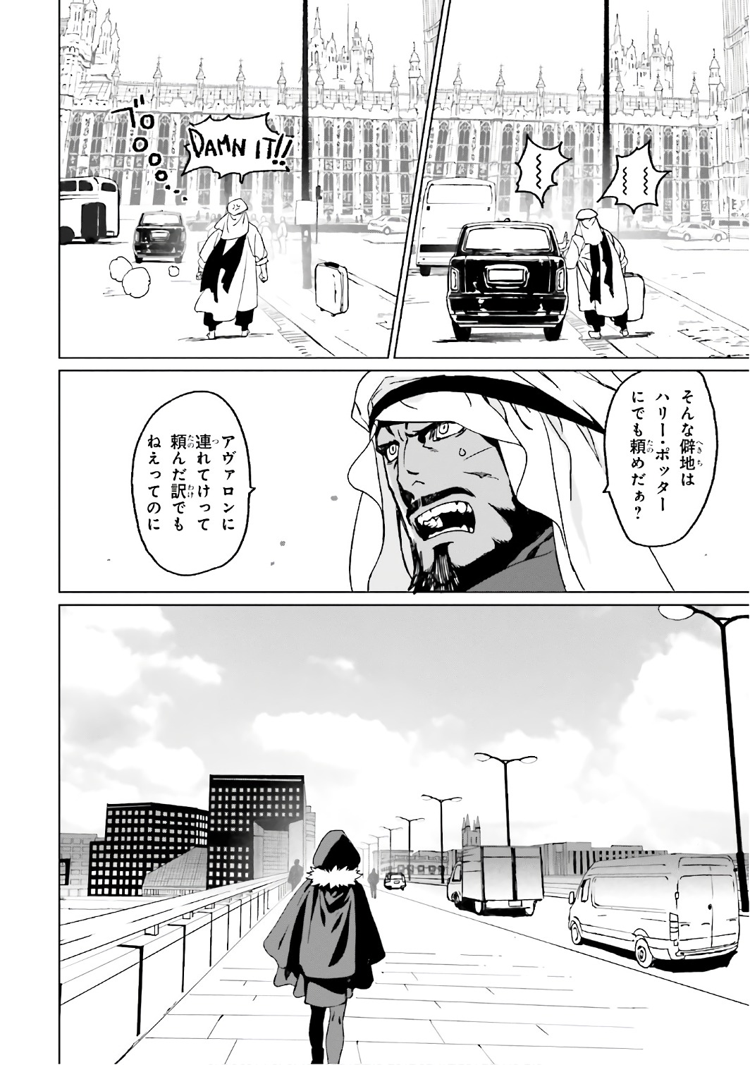 ロード・エルメロイⅡ世の事件簿 第1話 - Page 6