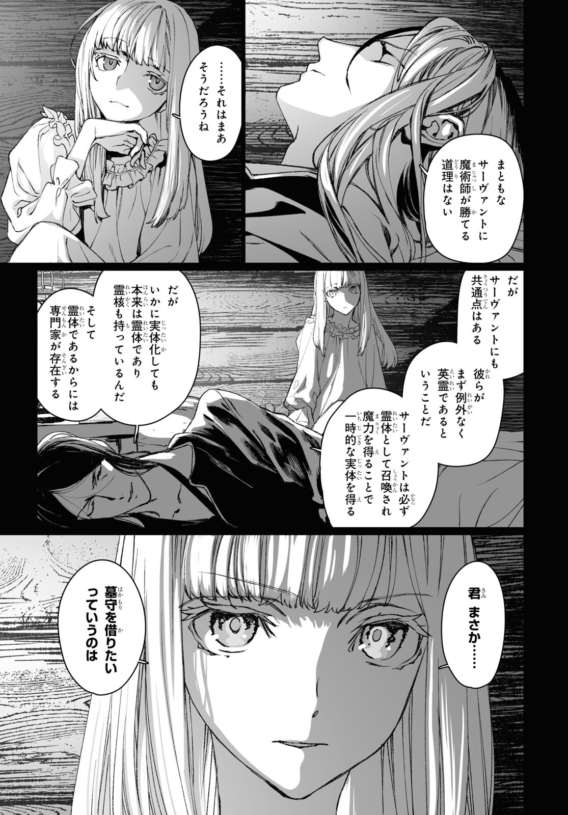 ロード・エルメロイⅡ世の事件簿 第58.1話 - Next 第59.1話