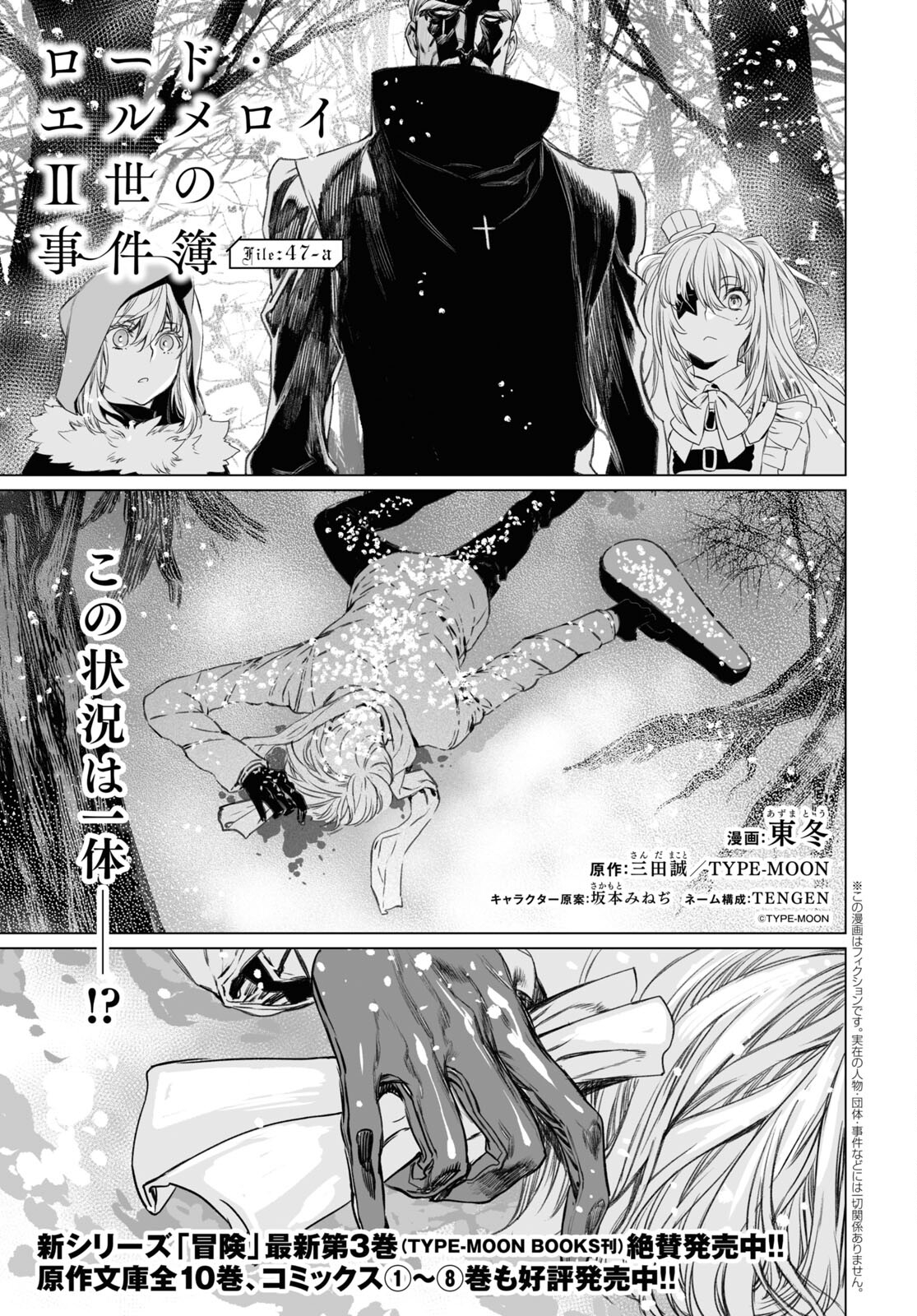 ロード・エルメロイⅡ世の事件簿 第47.1話 - Page 1