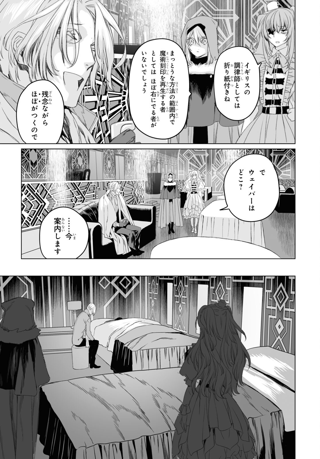 ロード・エルメロイⅡ世の事件簿 第47.1話 - Page 11