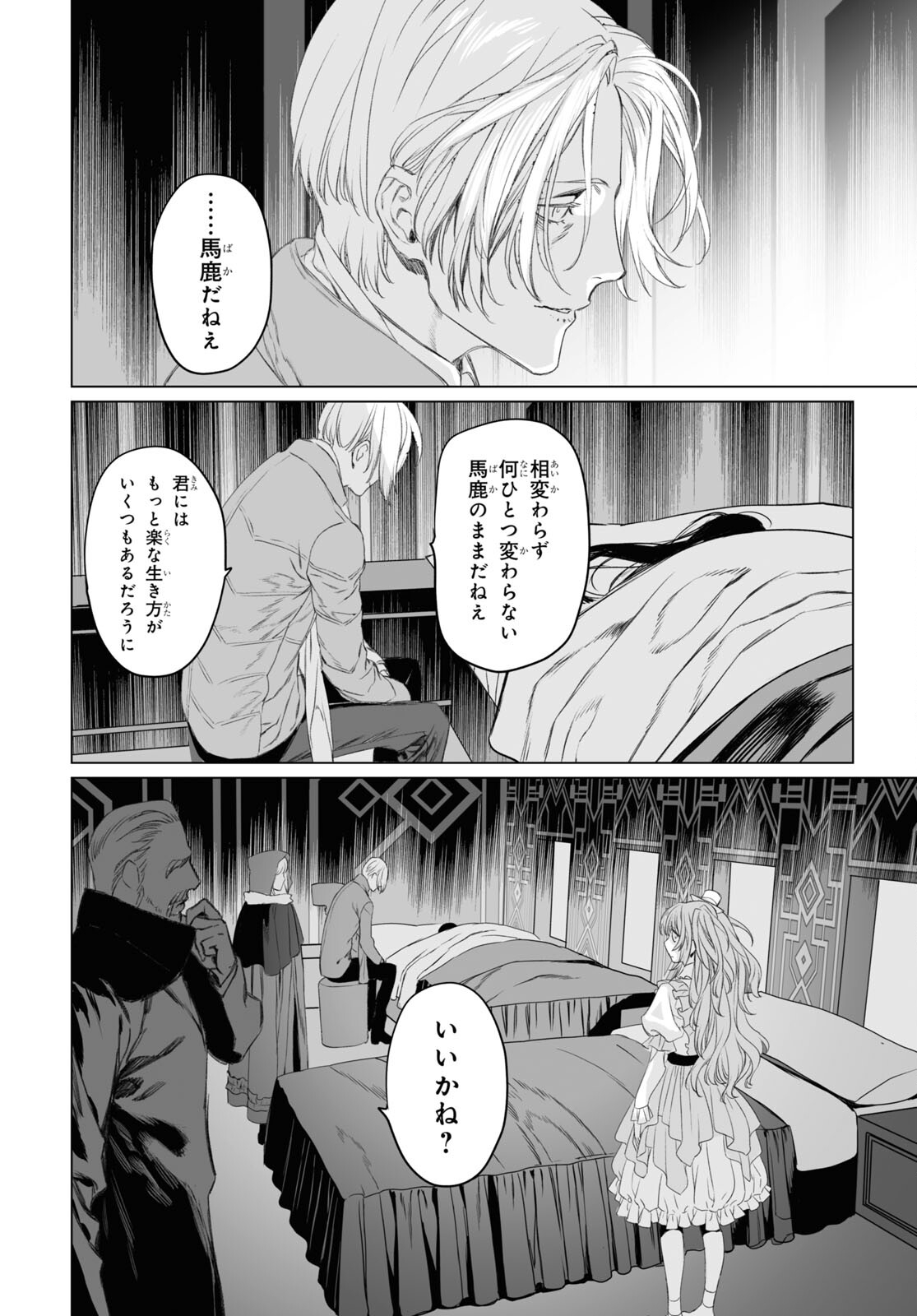 ロード・エルメロイⅡ世の事件簿 第47.1話 - Page 12