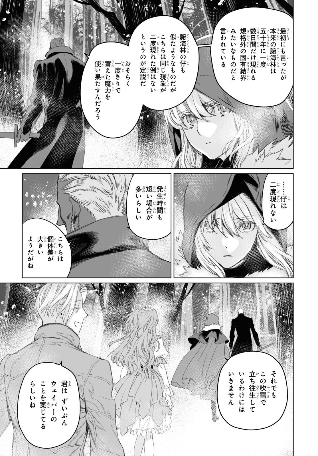 ロード・エルメロイⅡ世の事件簿 第47.1話 - Page 15