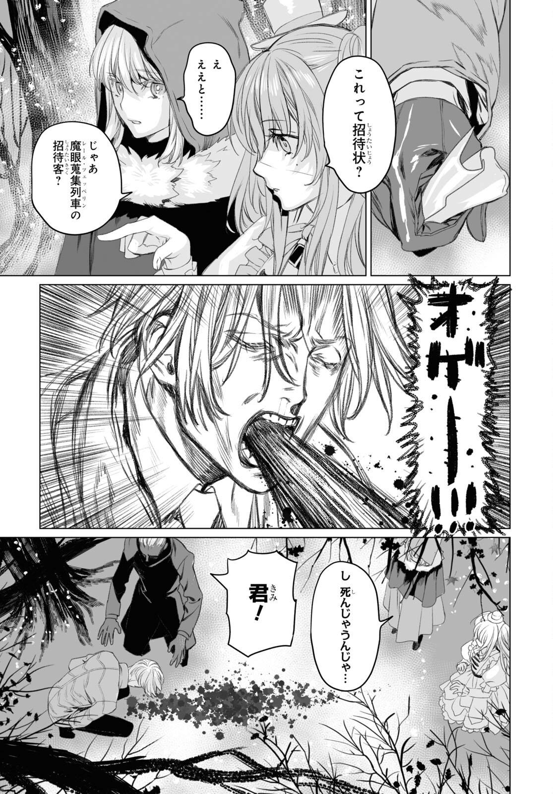 ロード・エルメロイⅡ世の事件簿 第47.1話 - Page 3