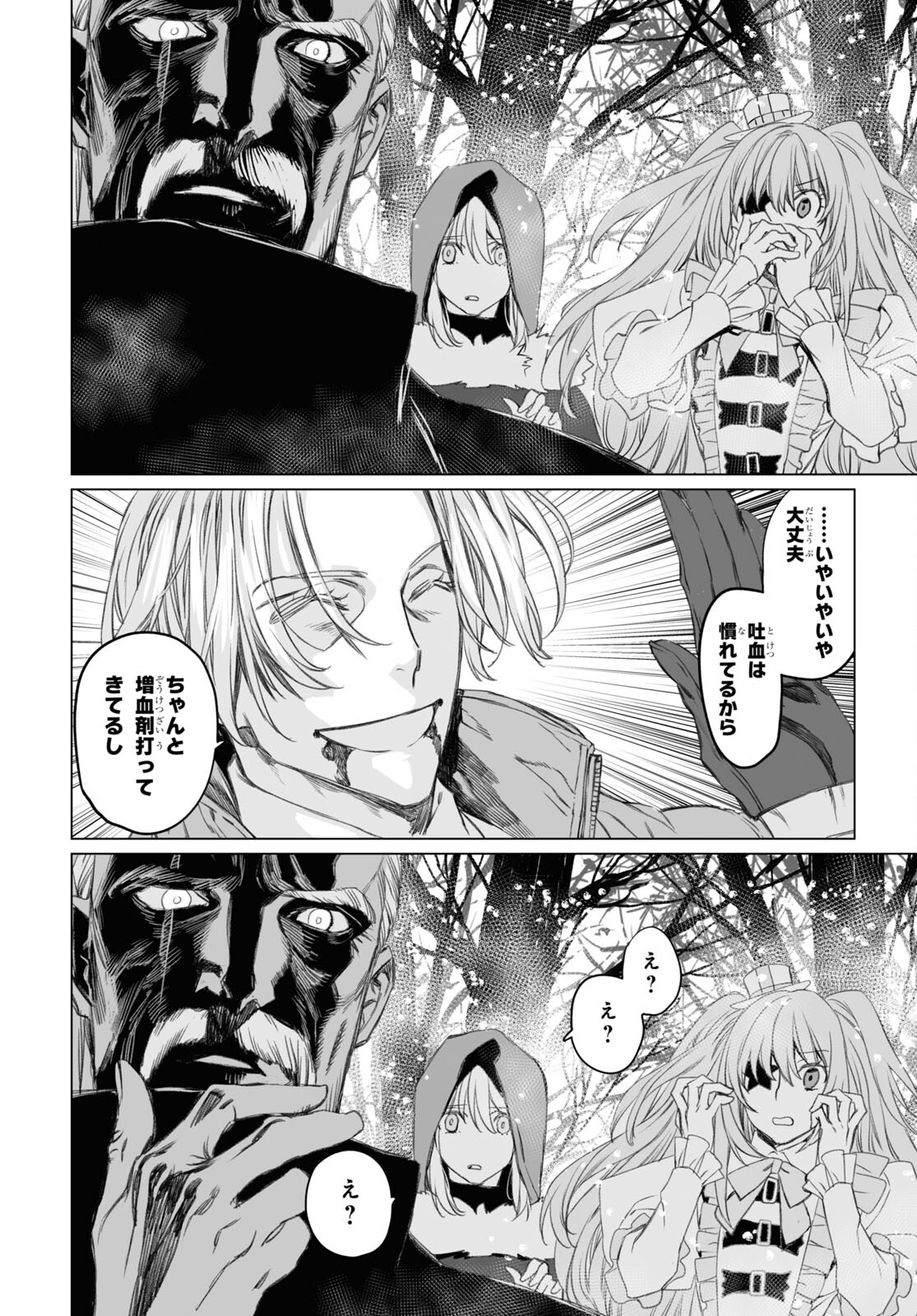 ロード・エルメロイⅡ世の事件簿 第47.1話 - Page 4