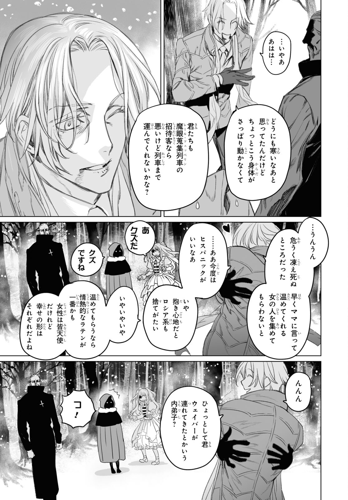 ロード・エルメロイⅡ世の事件簿 第47.1話 - Page 5