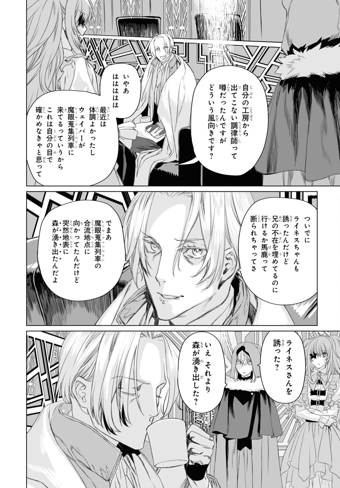 ロード・エルメロイⅡ世の事件簿 第47.1話 - Page 8