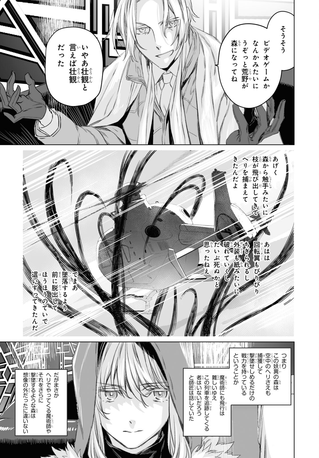 ロード・エルメロイⅡ世の事件簿 第47.1話 - Page 9