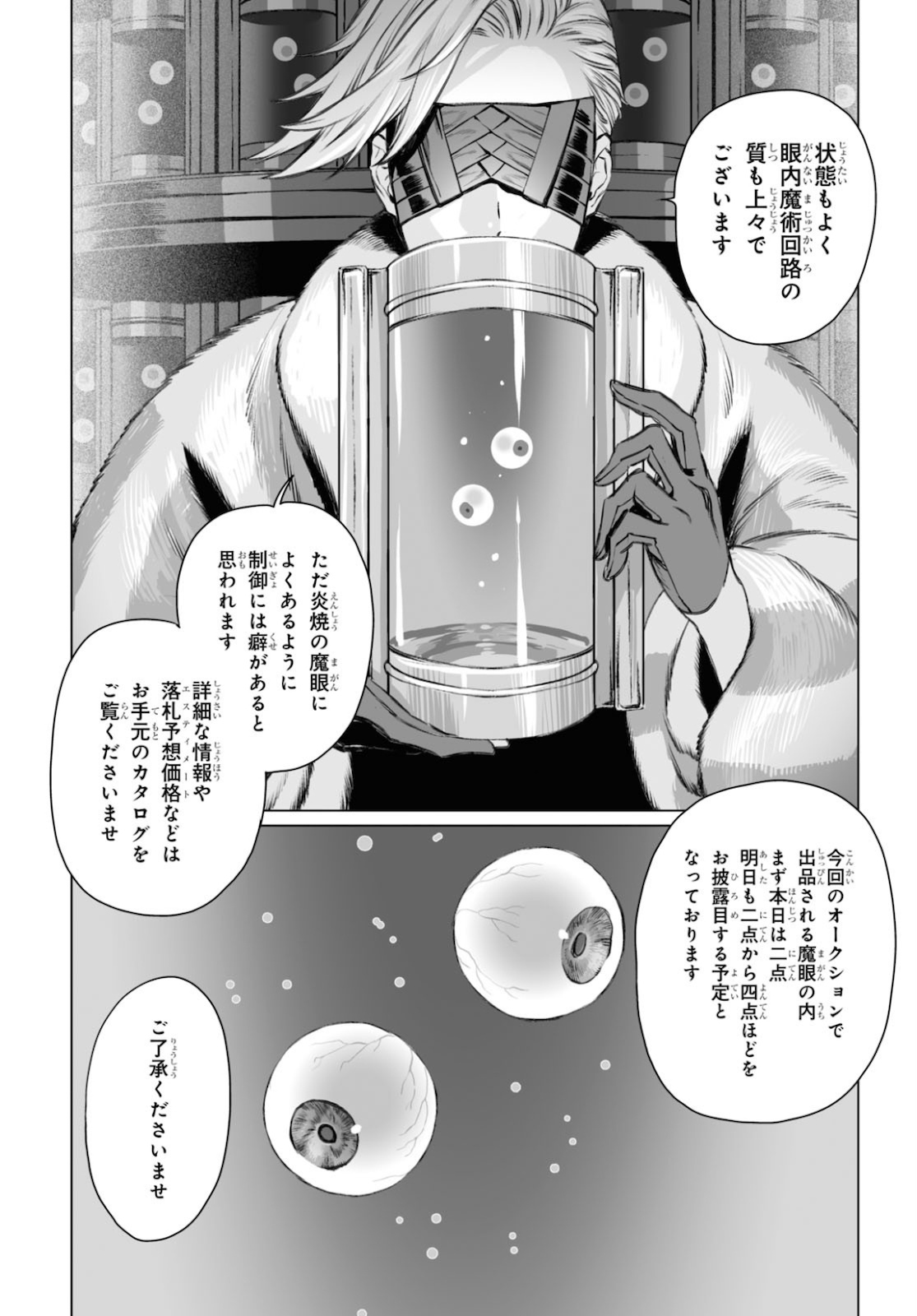 ロード・エルメロイⅡ世の事件簿 第38.1話 - Page 10