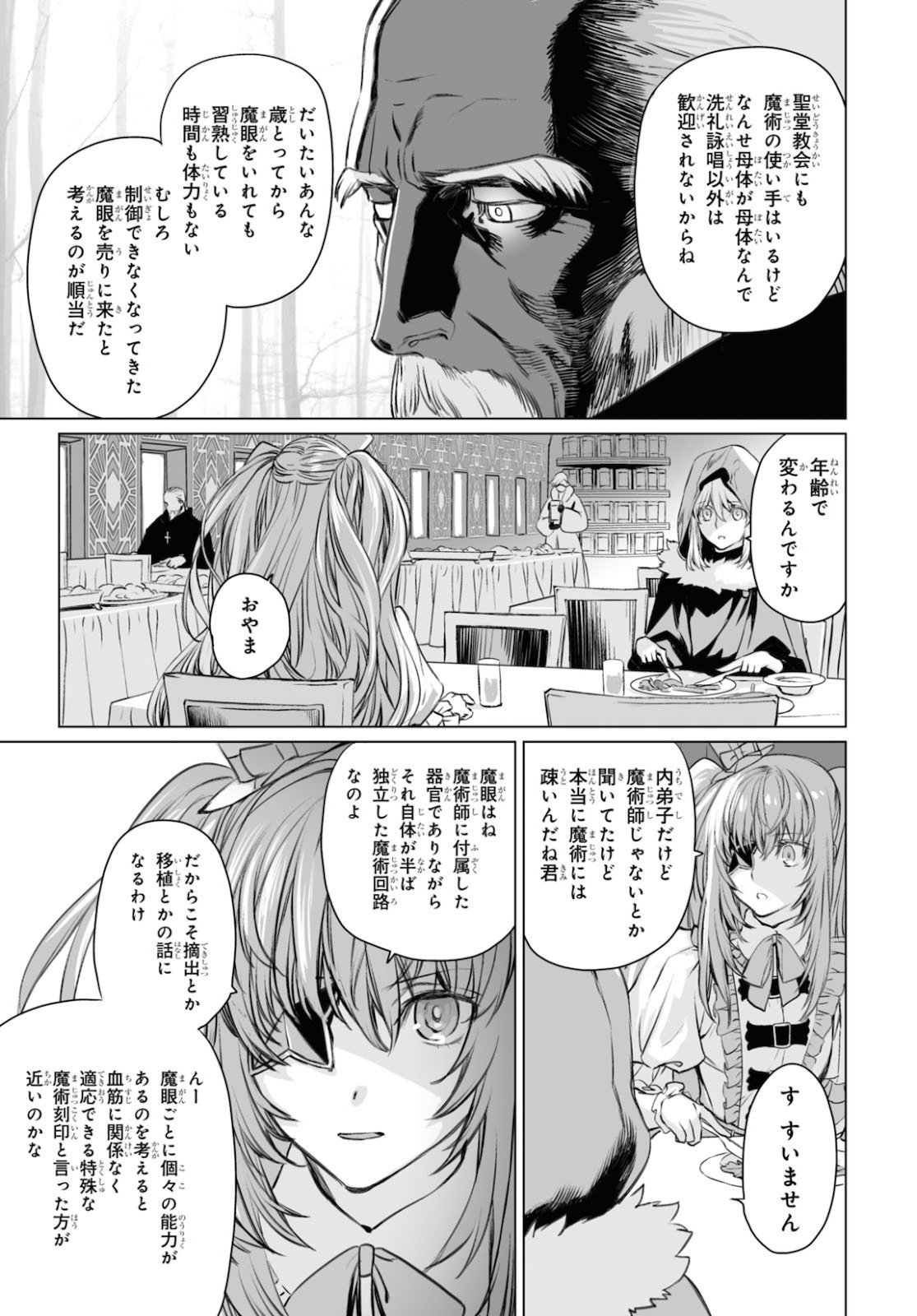 ロード・エルメロイⅡ世の事件簿 第38.1話 - Page 13