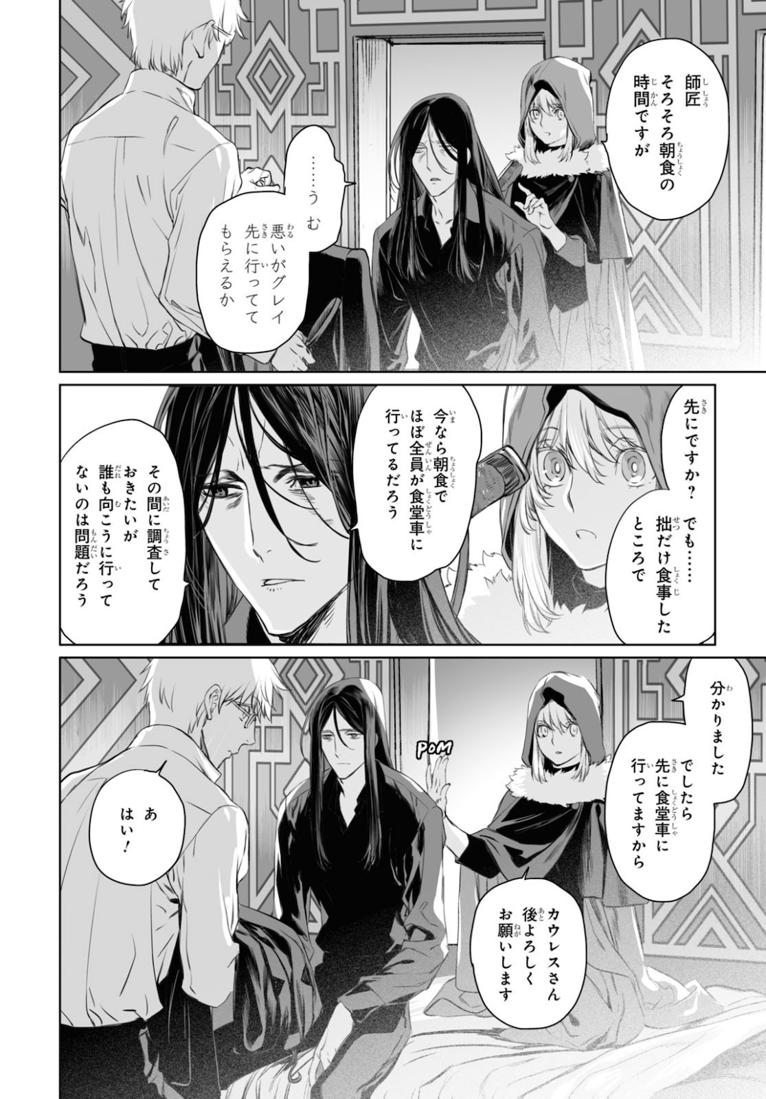 ロード・エルメロイⅡ世の事件簿 第38.1話 - Page 6