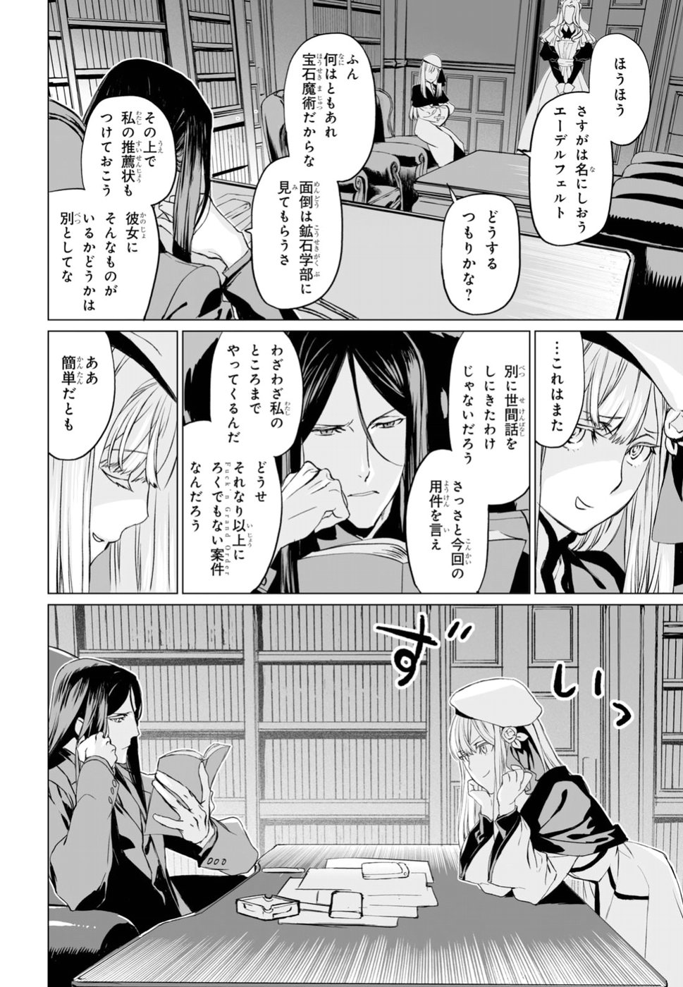 ロード・エルメロイⅡ世の事件簿 第16話 - Page 12