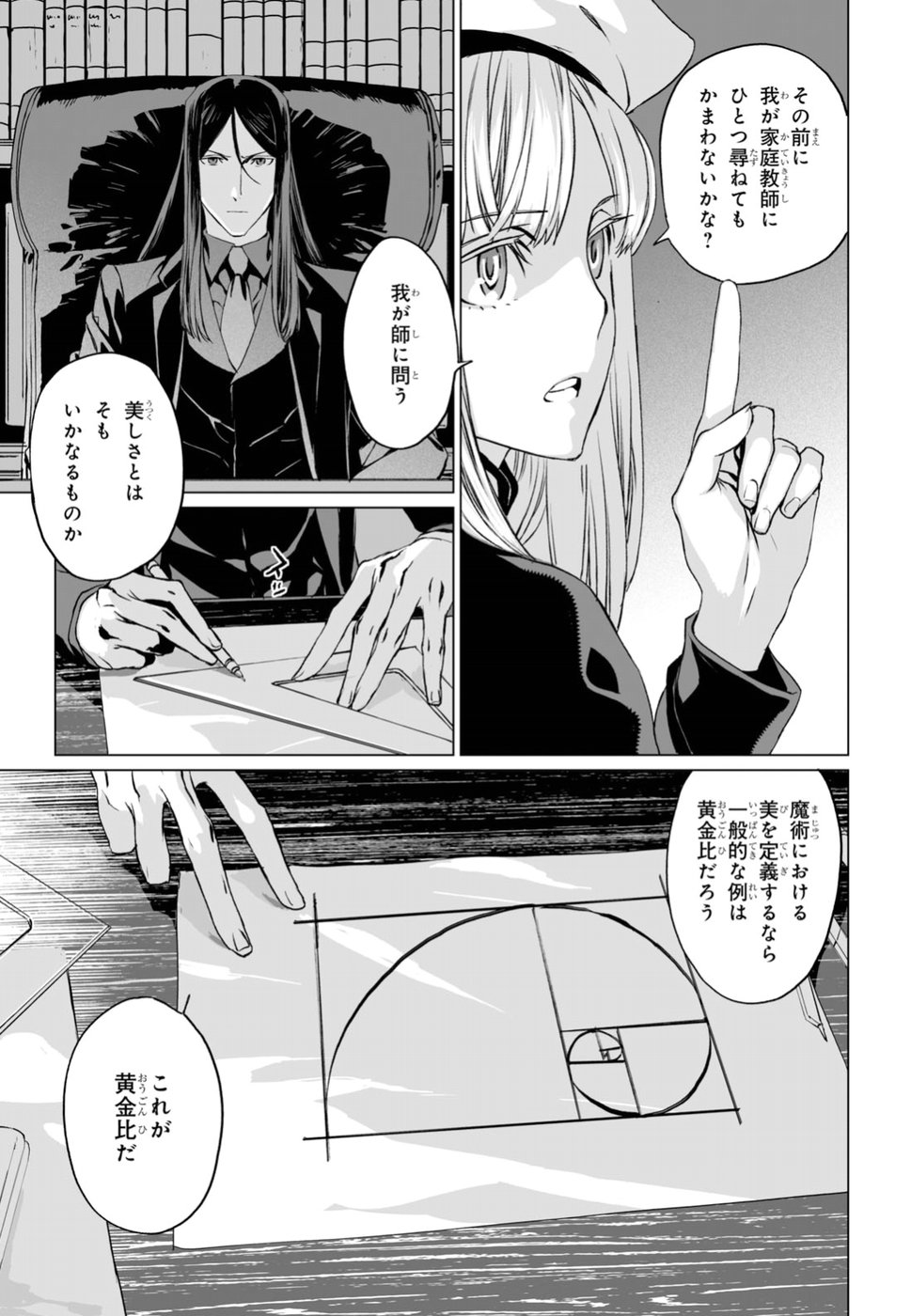 ロード・エルメロイⅡ世の事件簿 第16話 - Page 15