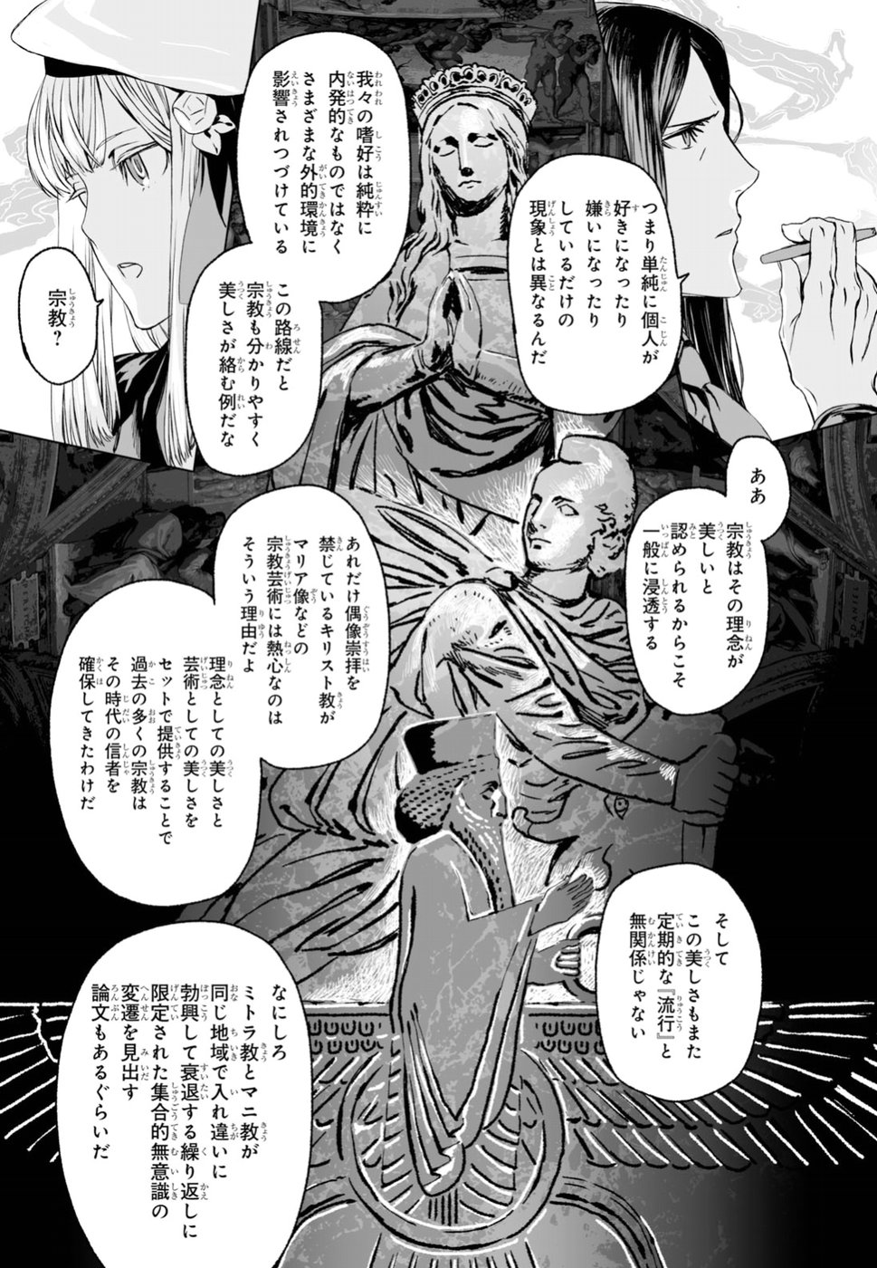 ロード・エルメロイⅡ世の事件簿 第16話 - Page 19