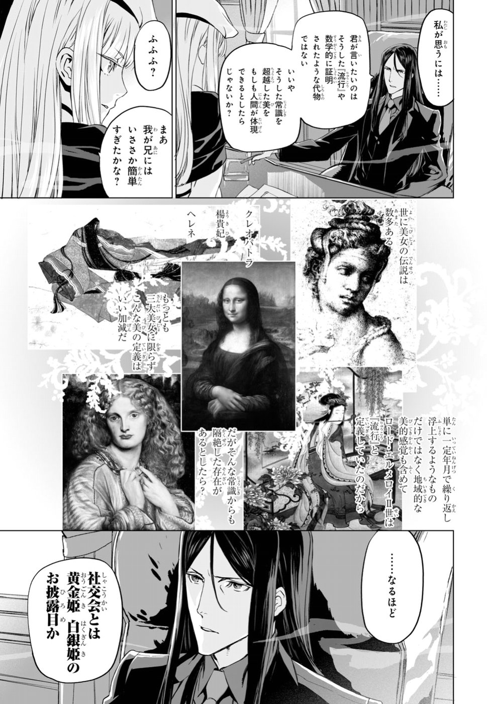 ロード・エルメロイⅡ世の事件簿 第16話 - Page 21