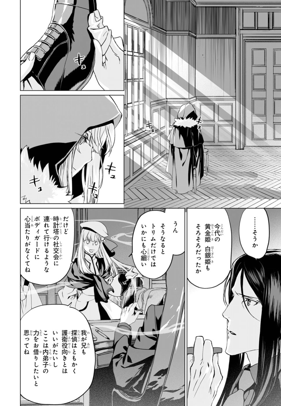 ロード・エルメロイⅡ世の事件簿 第16話 - Page 22