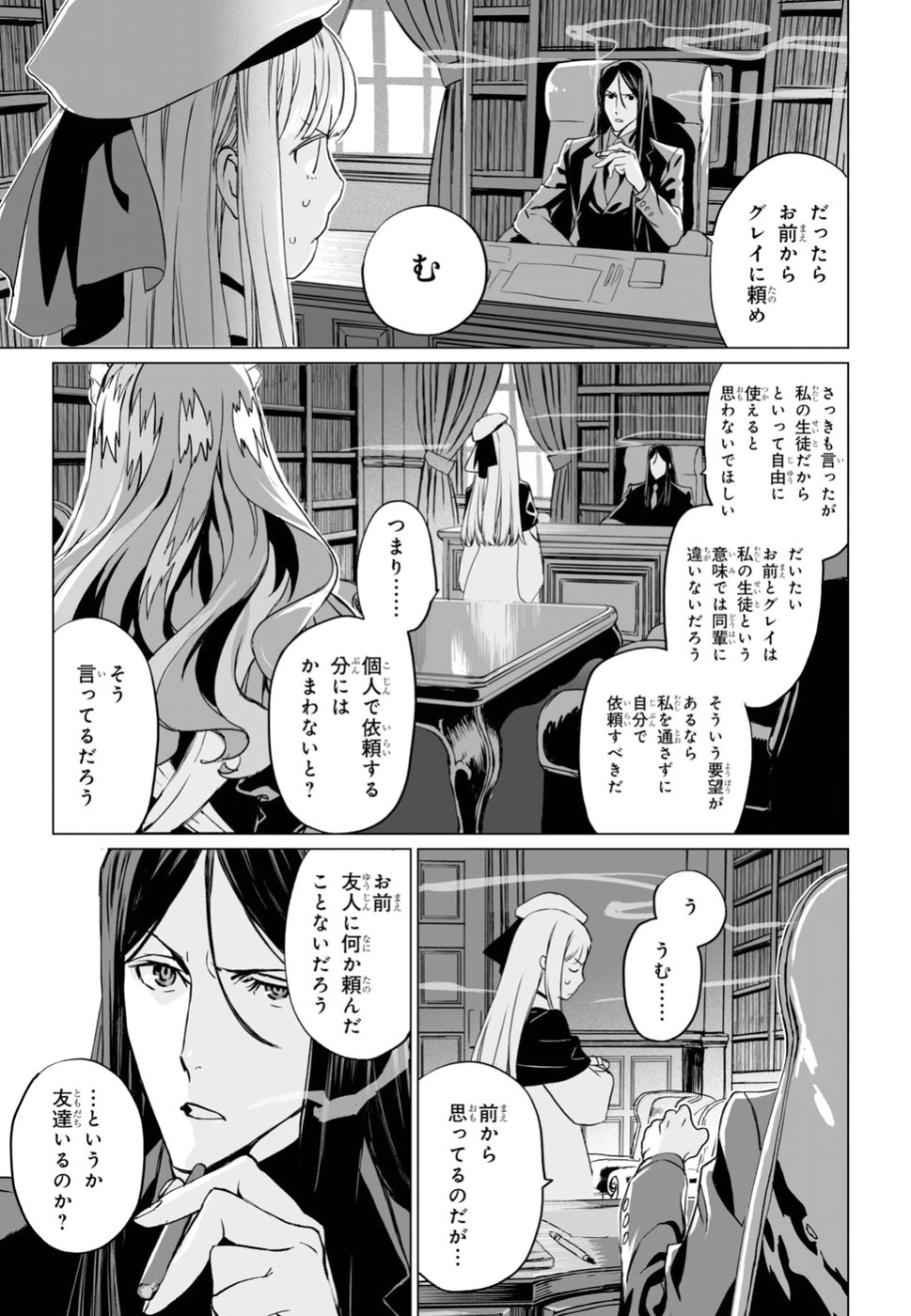 ロード・エルメロイⅡ世の事件簿 第16話 - Page 23