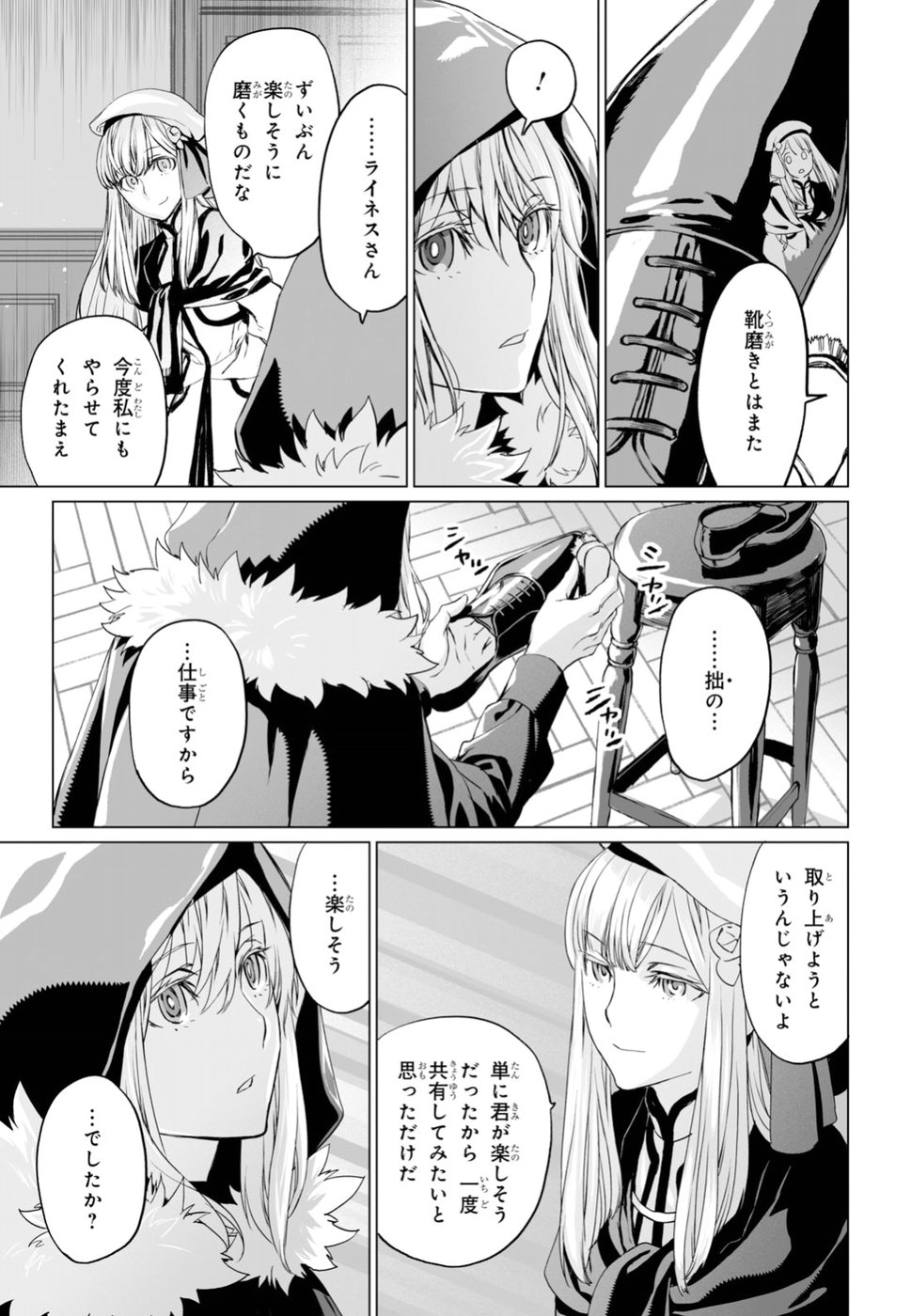 ロード・エルメロイⅡ世の事件簿 第16話 - Page 5