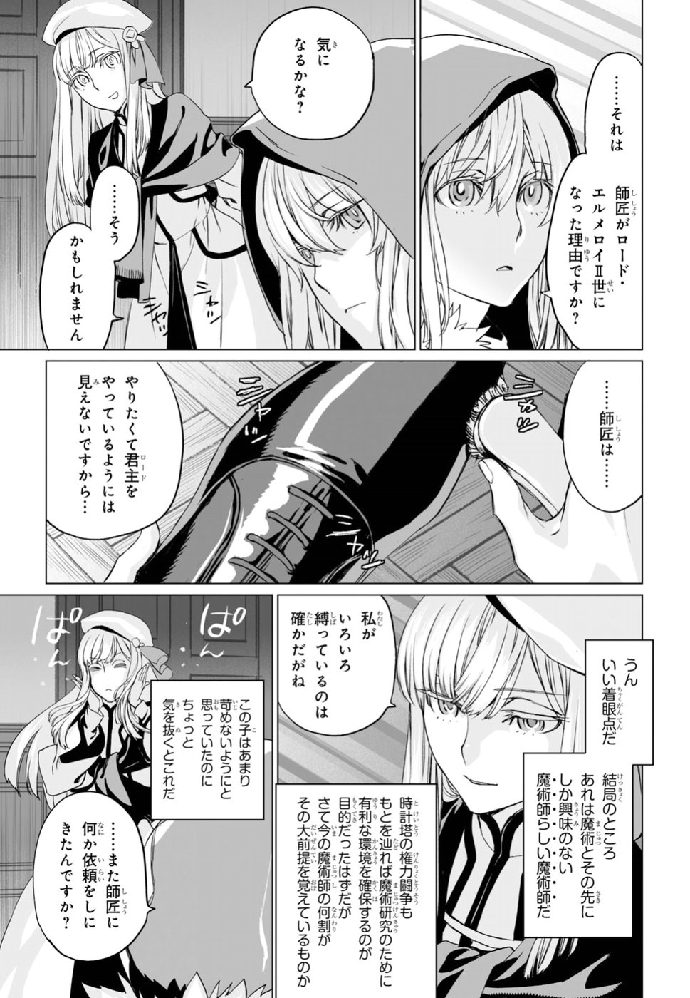 ロード・エルメロイⅡ世の事件簿 第16話 - Page 7