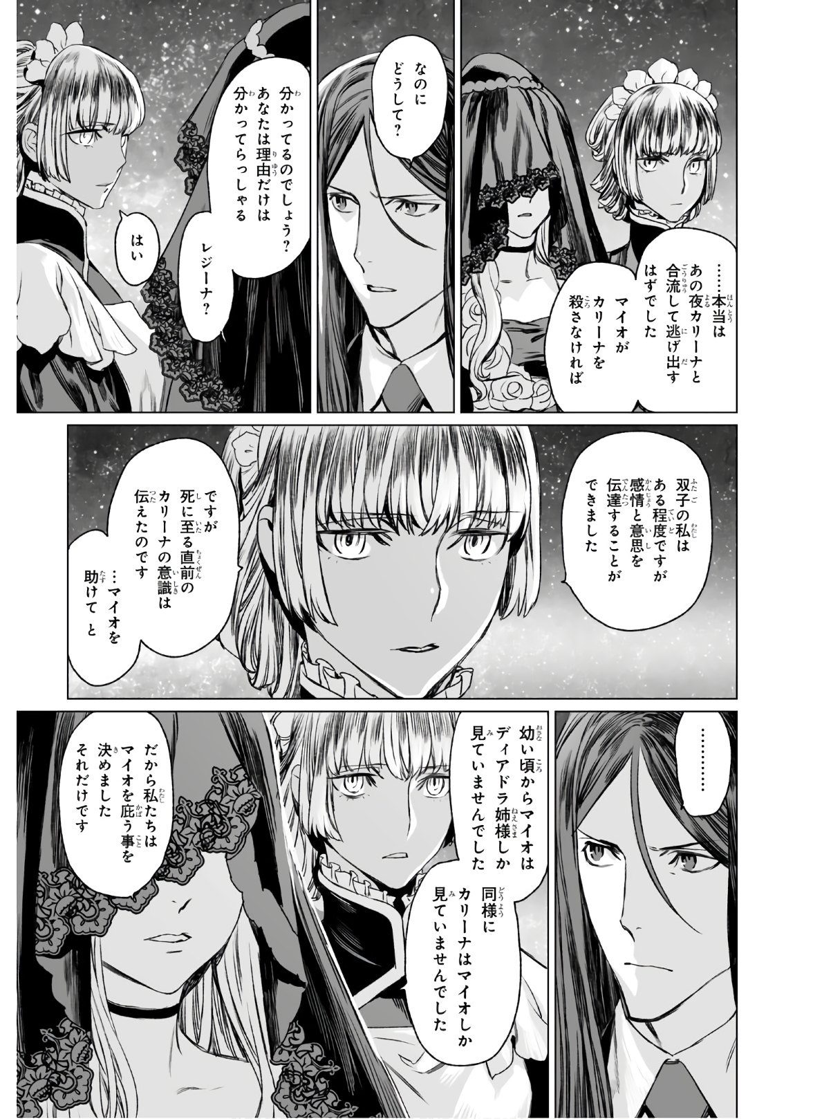 ロード・エルメロイⅡ世の事件簿 第31話 - Page 17