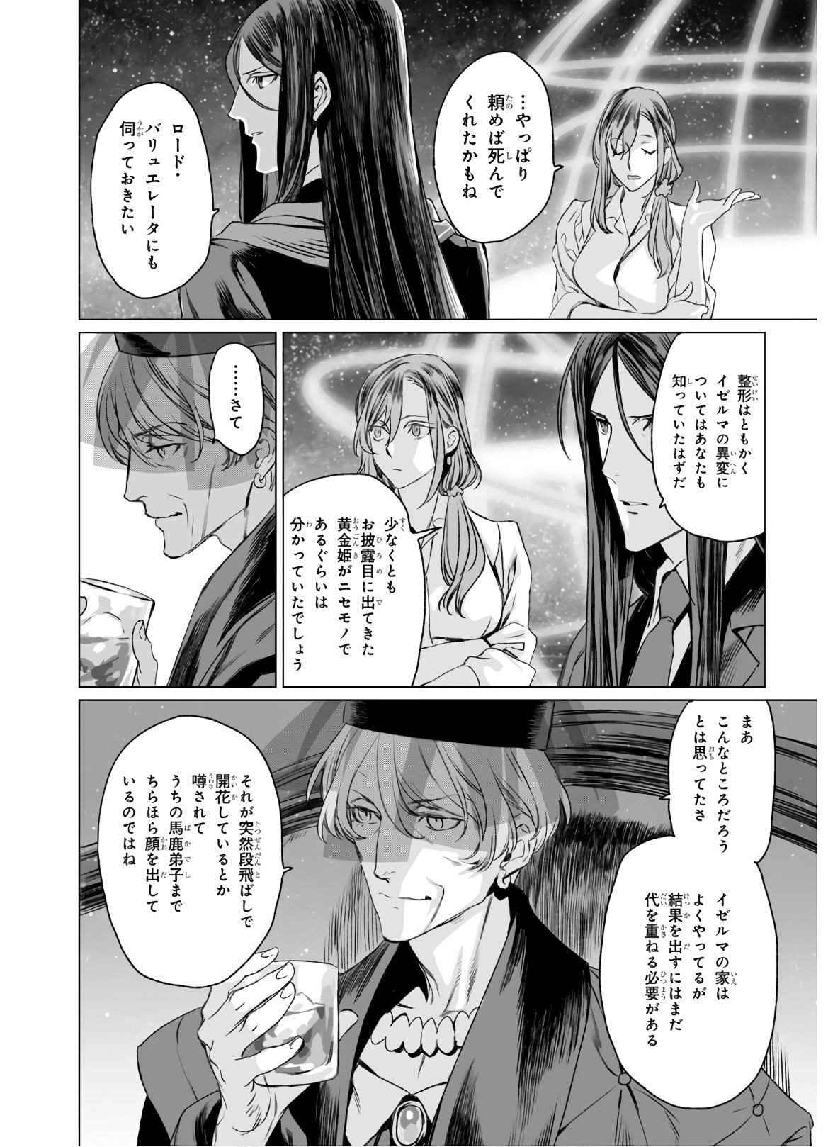 ロード・エルメロイⅡ世の事件簿 第31話 - Page 18