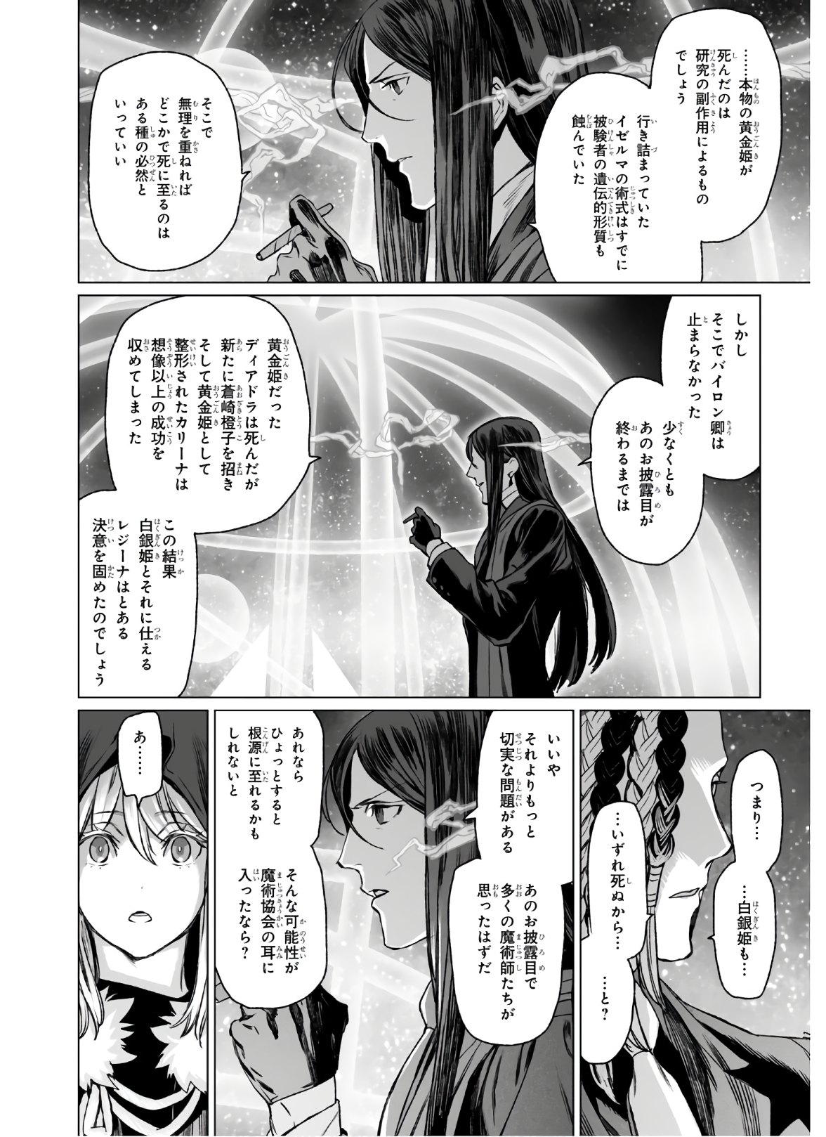 ロード・エルメロイⅡ世の事件簿 第31話 - Page 2