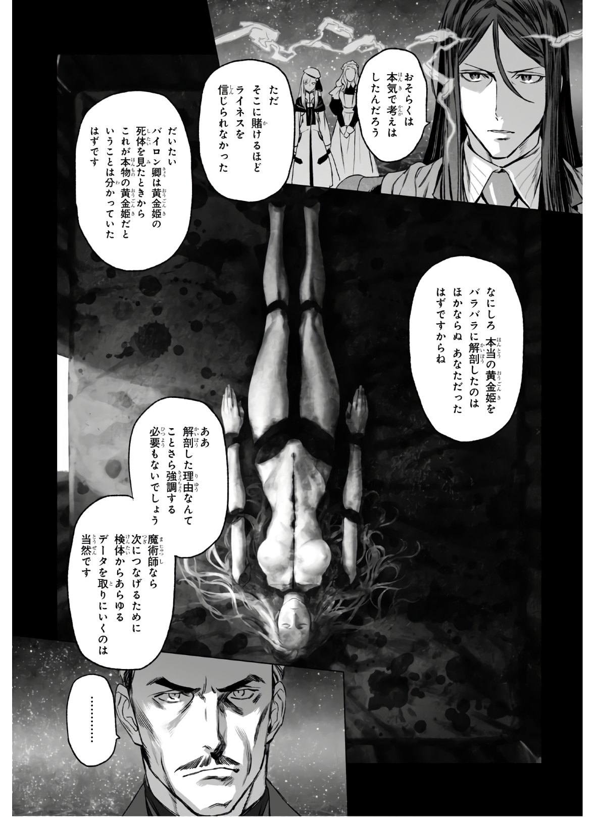 ロード・エルメロイⅡ世の事件簿 第31話 - Page 4