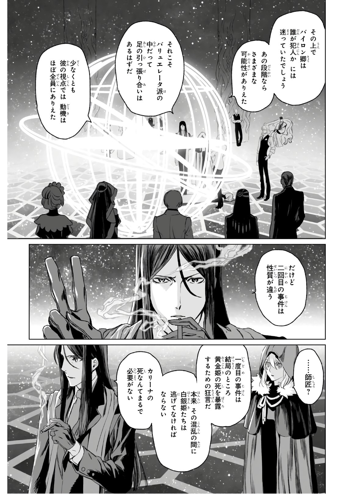 ロード・エルメロイⅡ世の事件簿 第31話 - Page 5