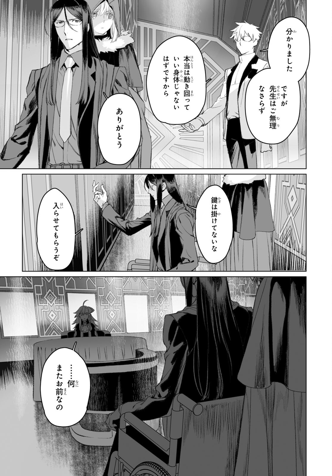 ロード・エルメロイⅡ世の事件簿 第50.2話 - Page 11