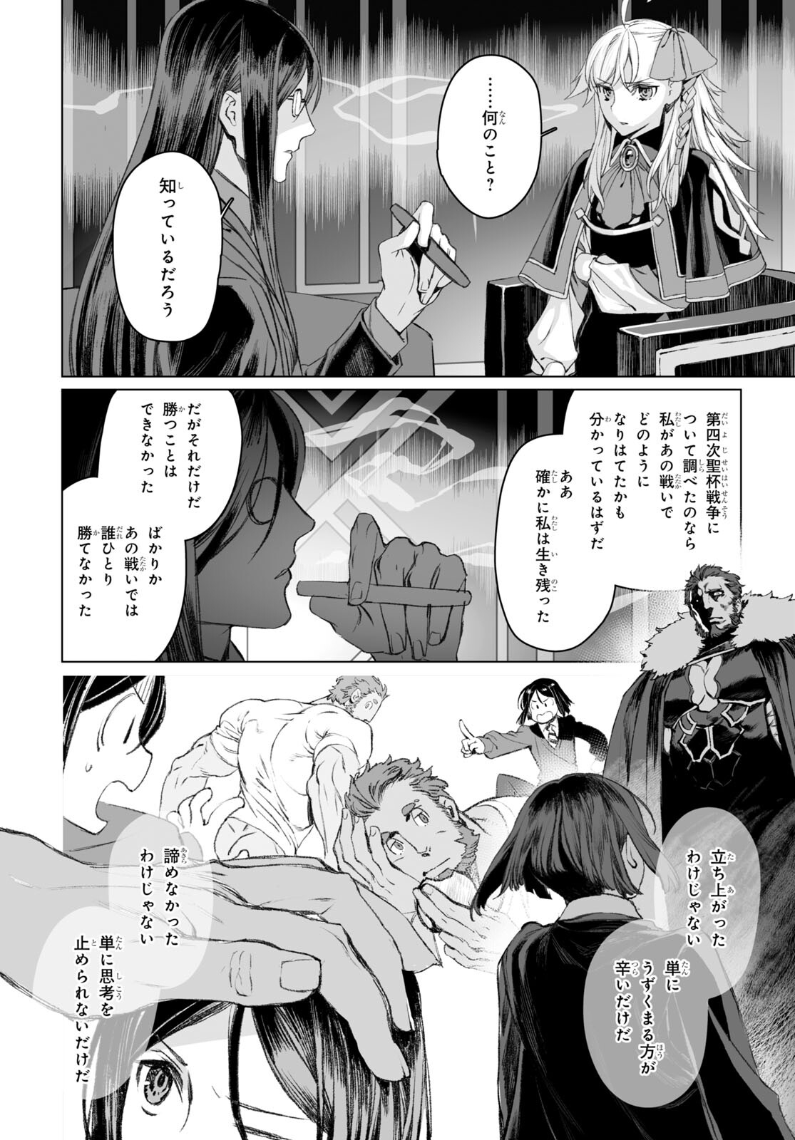 ロード・エルメロイⅡ世の事件簿 第50.2話 - Page 16