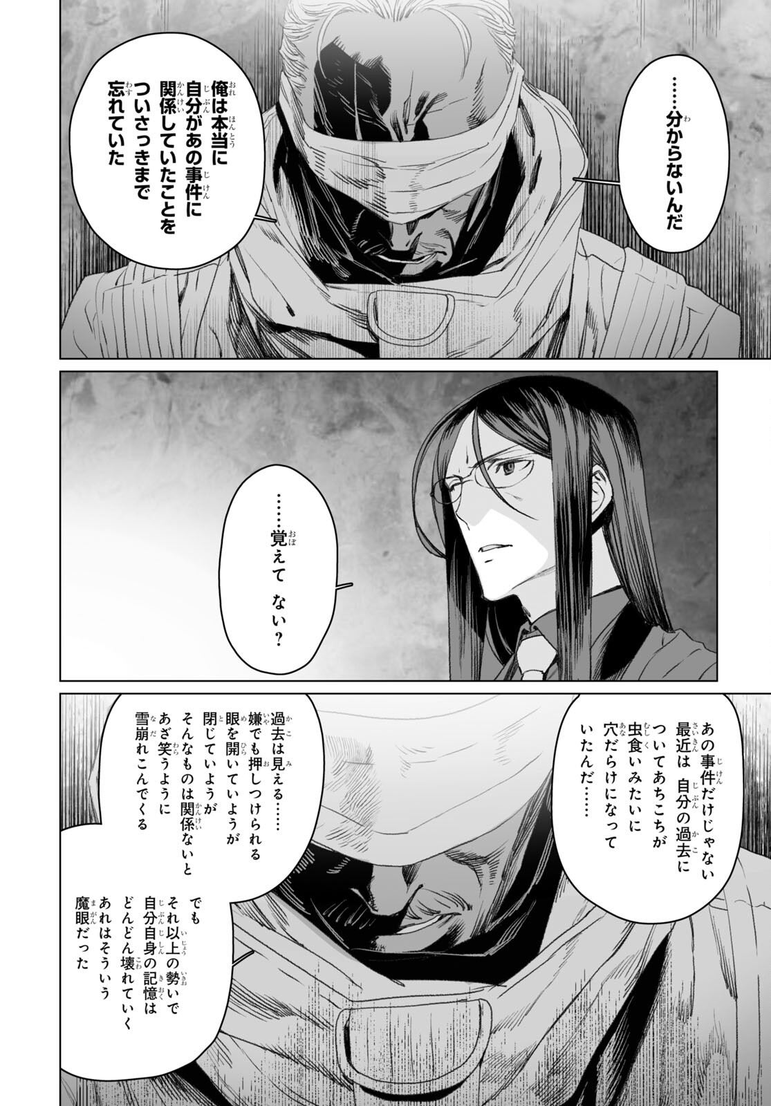 ロード・エルメロイⅡ世の事件簿 第50.2話 - Page 2