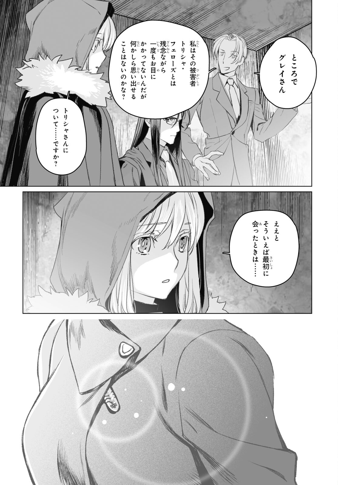 ロード・エルメロイⅡ世の事件簿 第50.2話 - Page 5