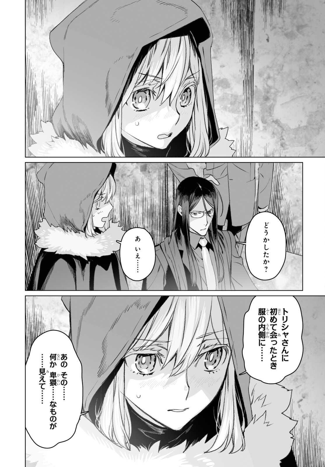 ロード・エルメロイⅡ世の事件簿 第50.2話 - Page 6