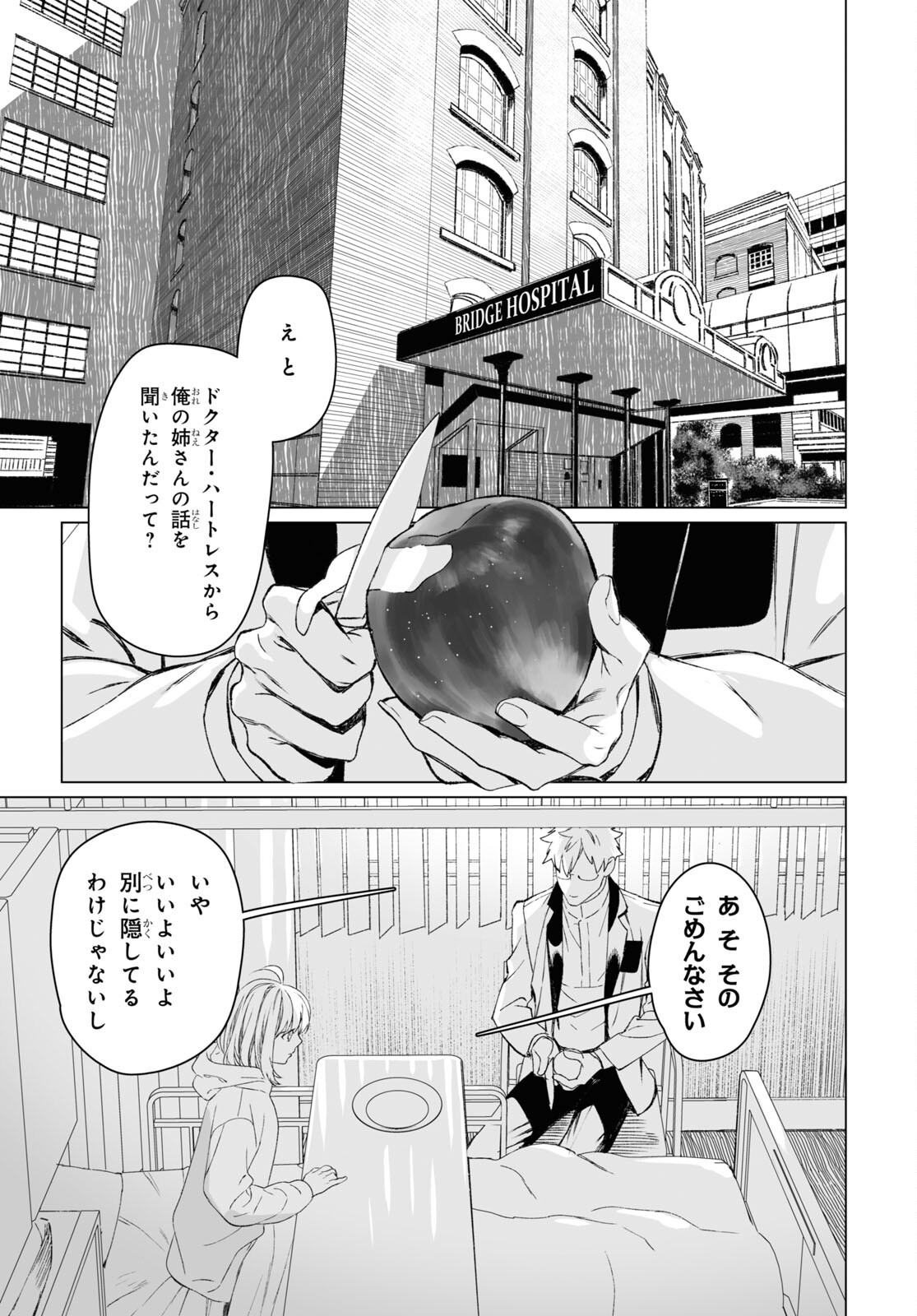 ロード・エルメロイⅡ世の事件簿 第56.1話 - Page 14