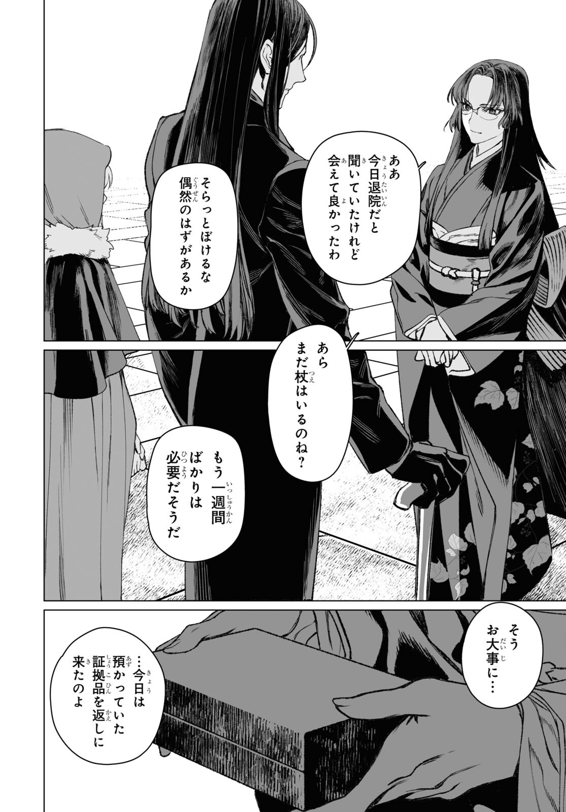 ロード・エルメロイⅡ世の事件簿 第56.1話 - Page 19