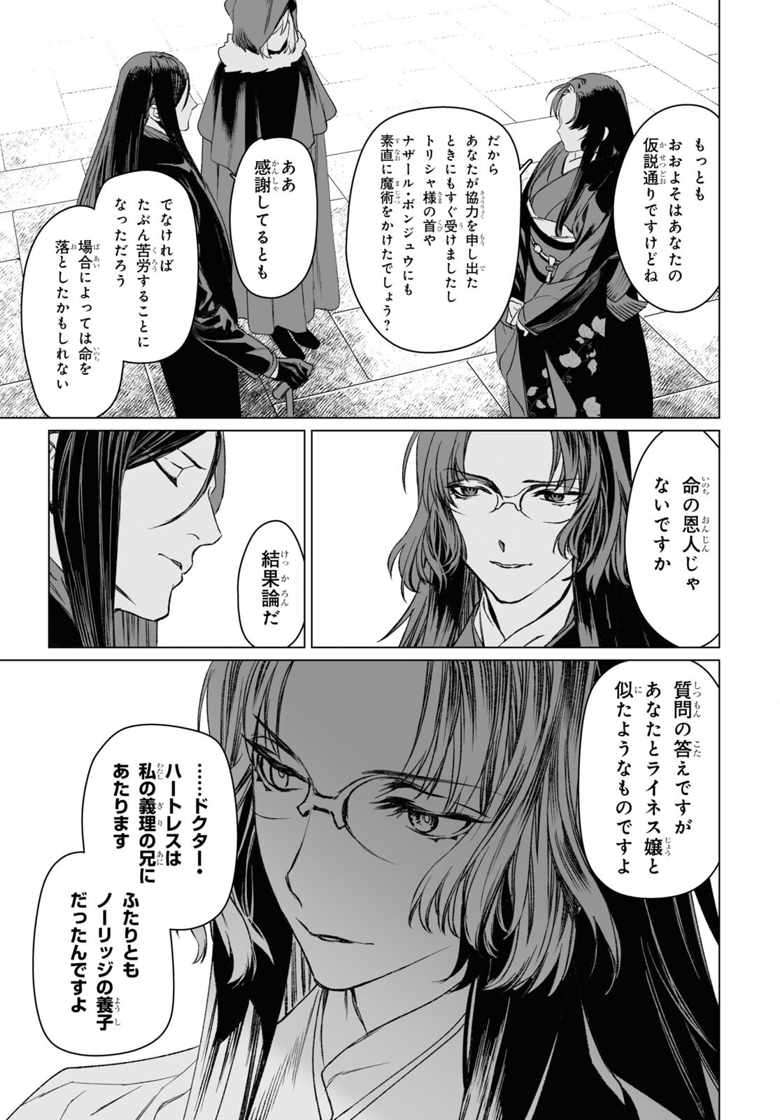 ロード・エルメロイⅡ世の事件簿 第56.1話 - Page 24