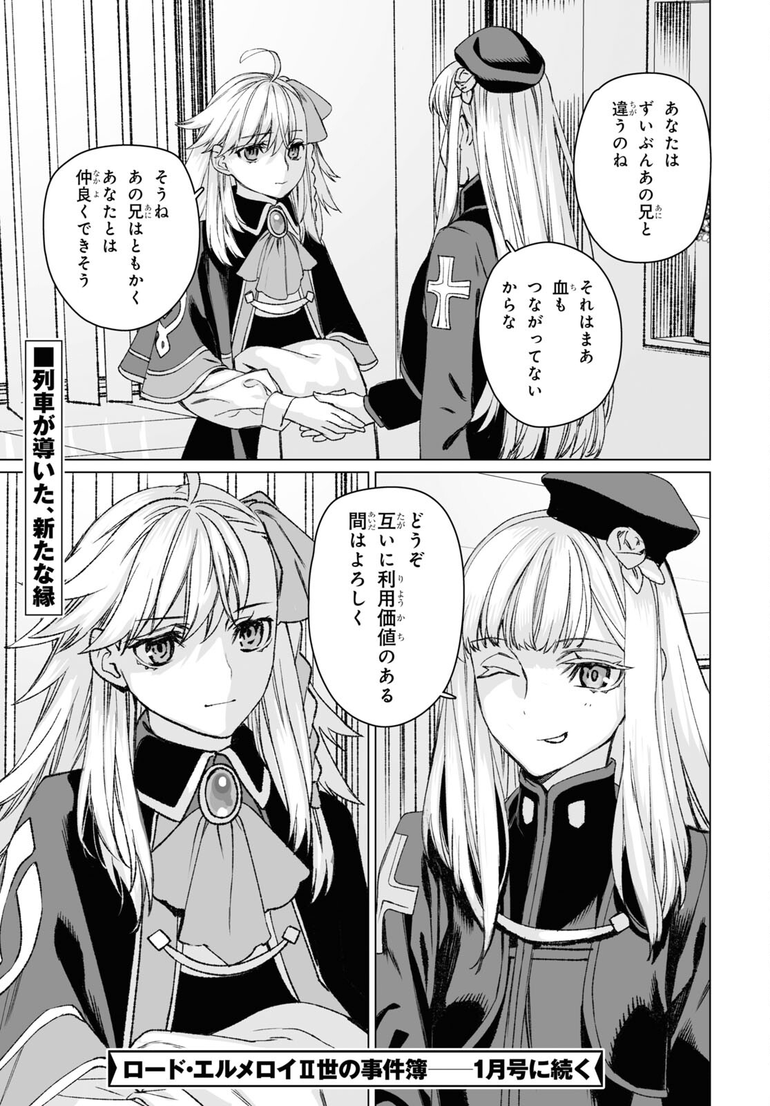 ロード・エルメロイⅡ世の事件簿 第56.1話 - Page 28