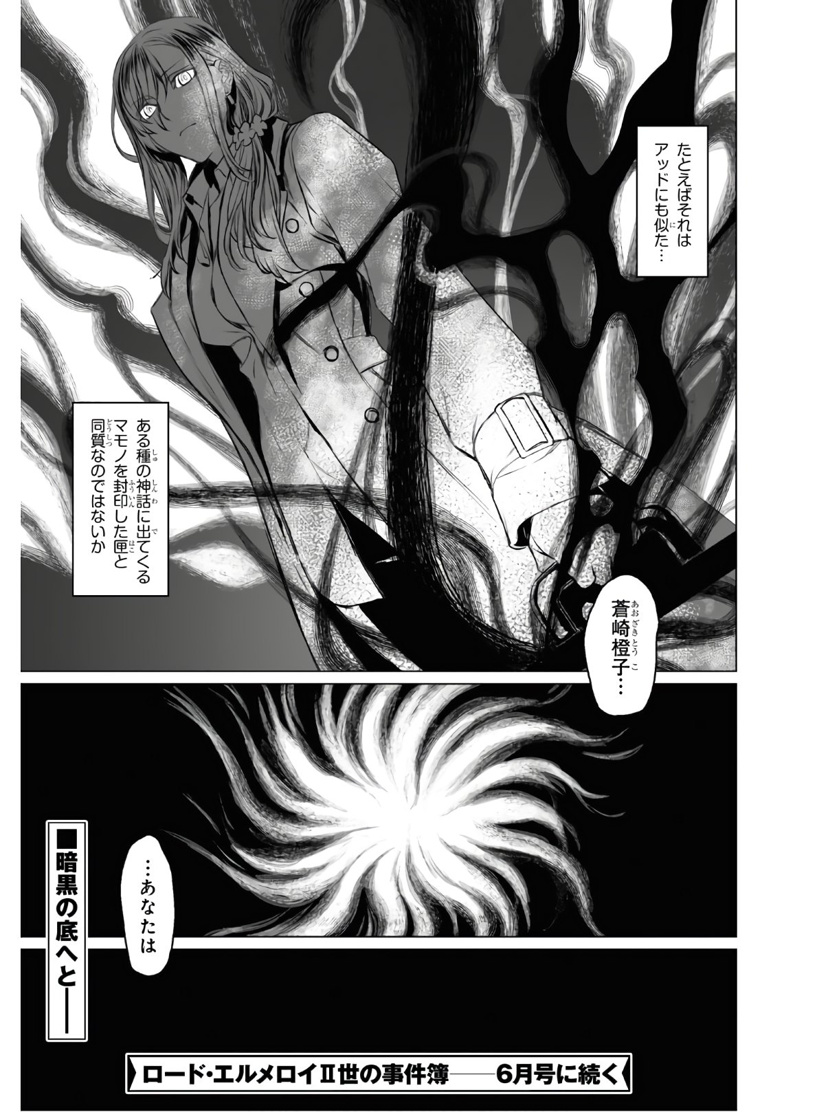 ロード・エルメロイⅡ世の事件簿 第28話 - Page 29