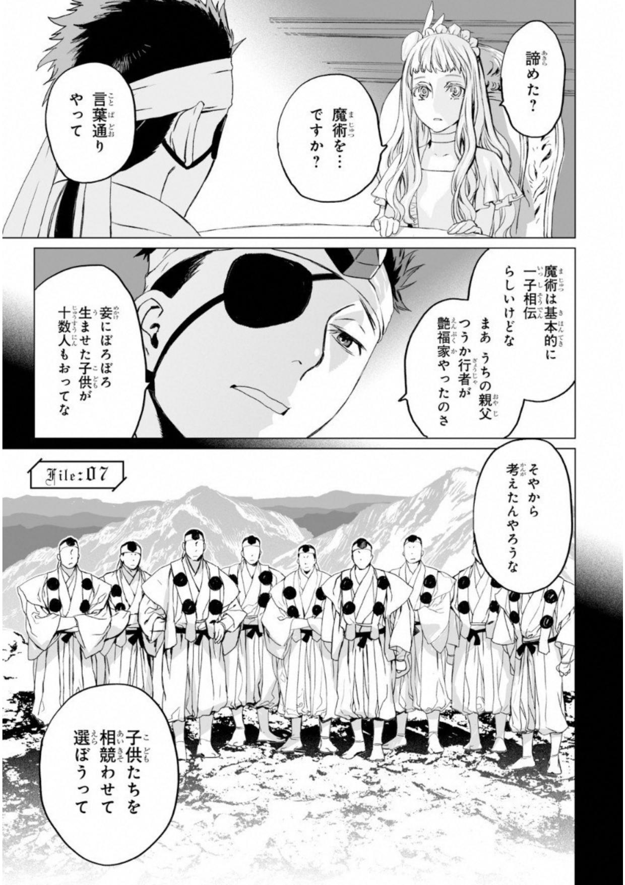 ロード・エルメロイⅡ世の事件簿 第7話 - Page 1