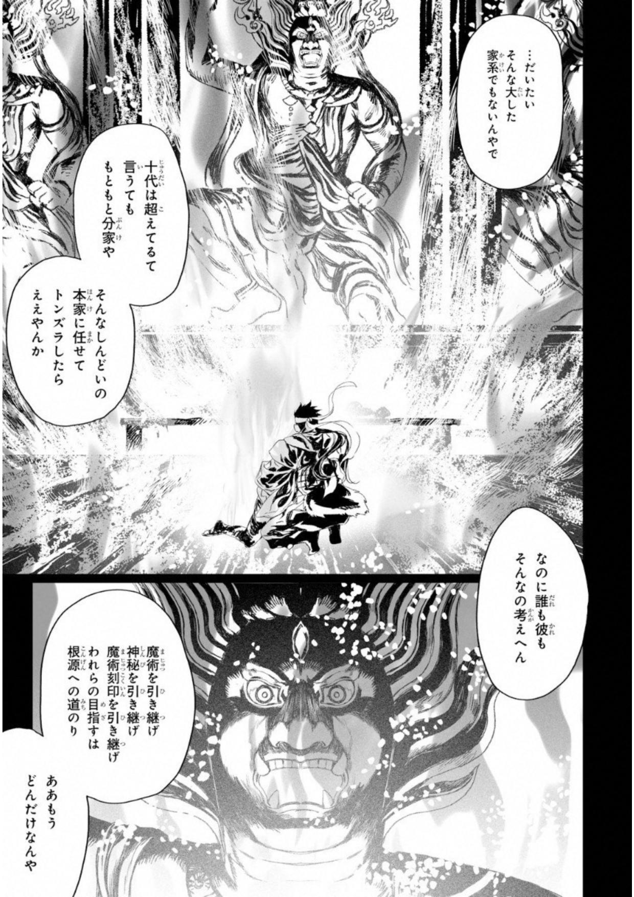 ロード・エルメロイⅡ世の事件簿 第7話 - Page 9